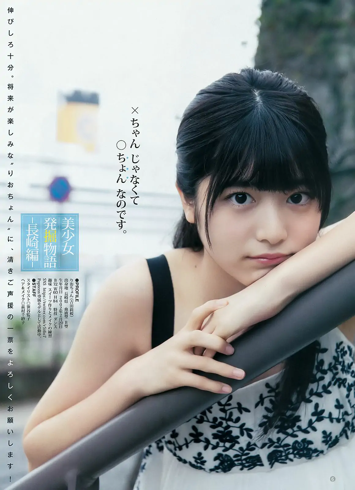 古賀哉子 りおちょん [Weekly Young Jump] 2018年No.26 寫真雜志