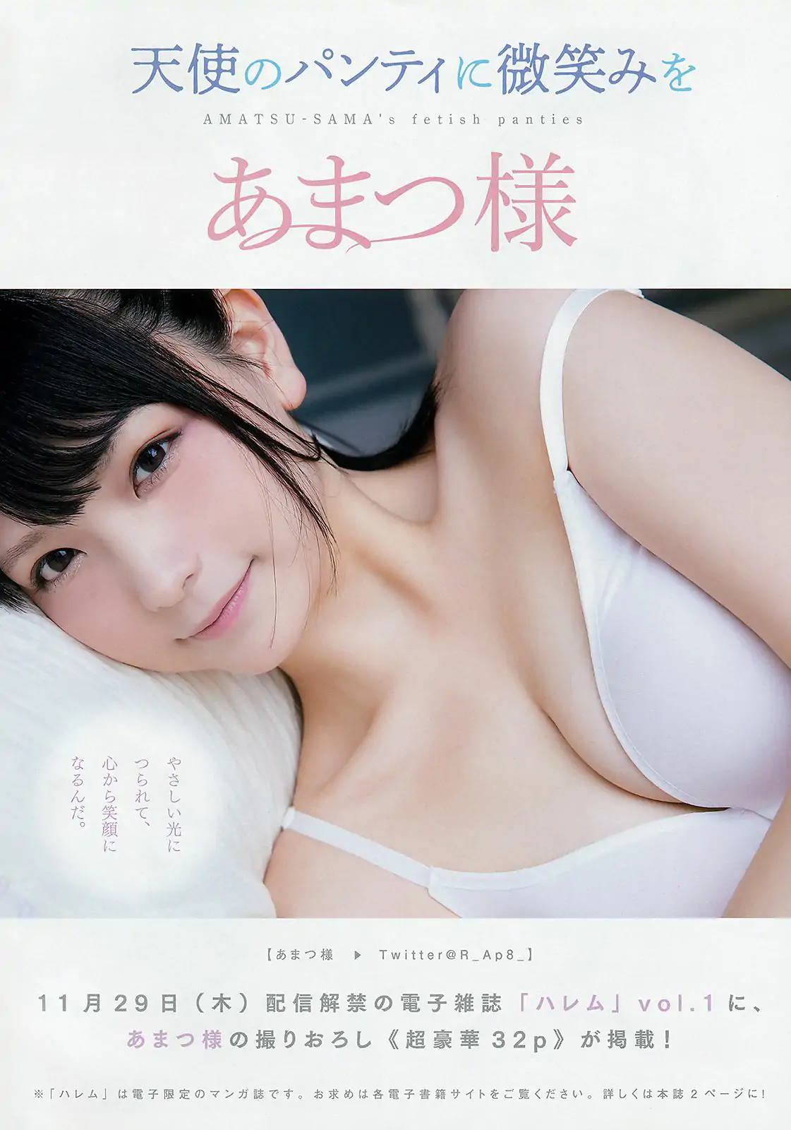 MIYU あまつ様 [Young Animal] 2018年No.23 寫真雜志