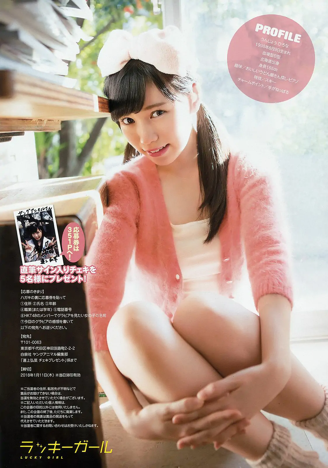 田中美久 運上弘菜 [Young Animal] 2018年No.01 寫真雜志