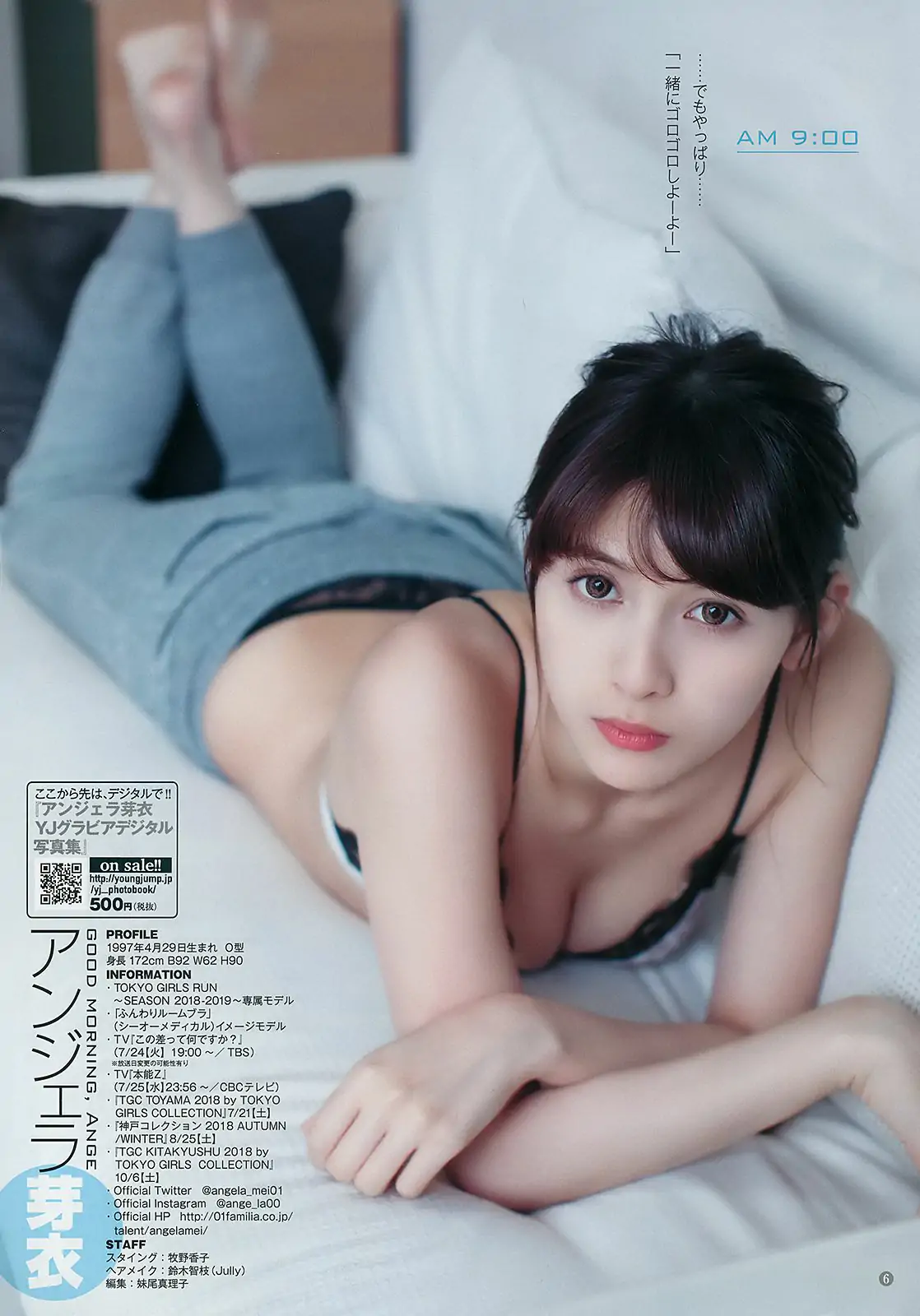 逢田梨香子 アンジェラ芽衣 [Weekly Young Jump] 2018年No.33 寫真雜志
