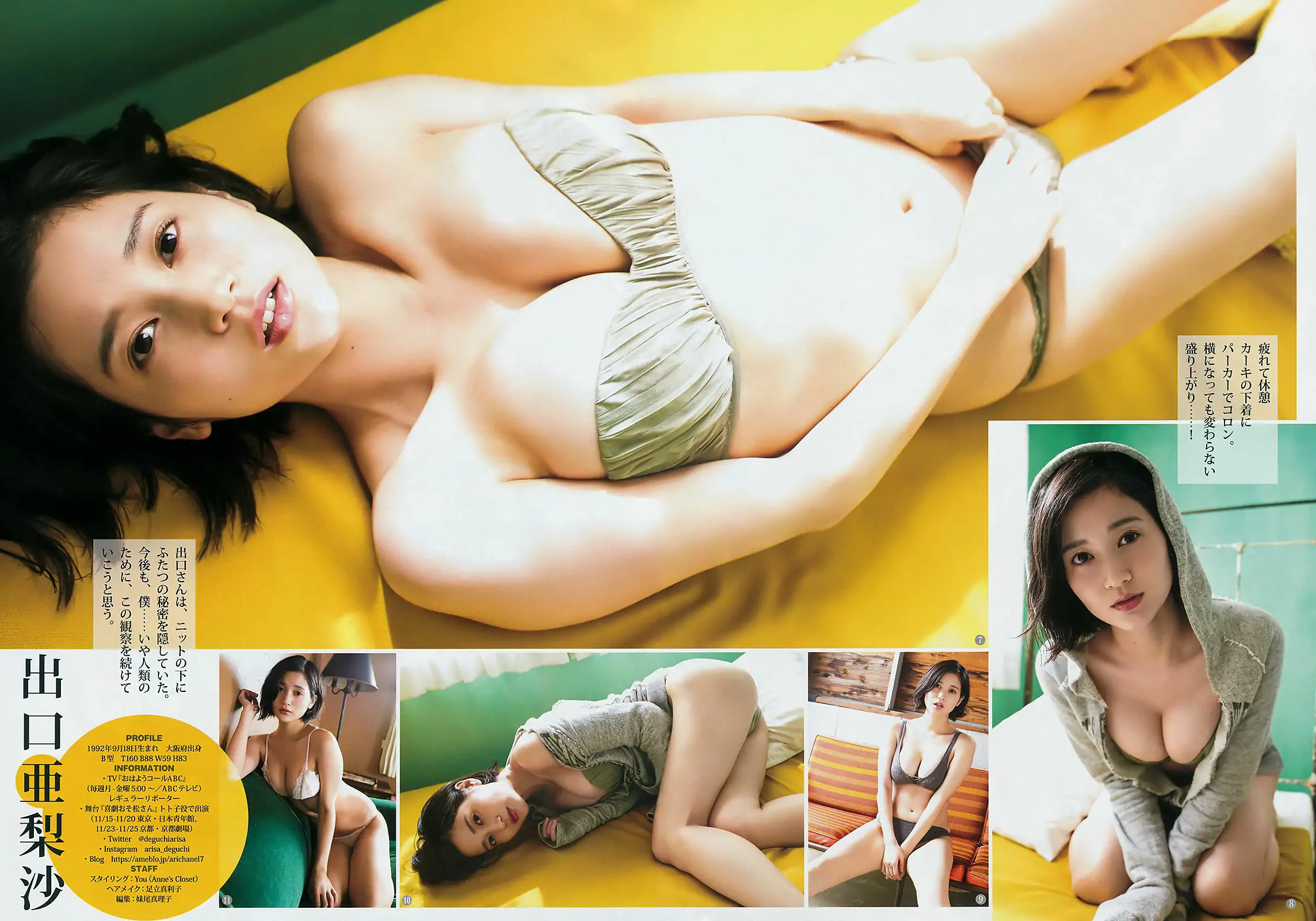 今田美桜 関根優那 出口亜梨沙 [Weekly Young Jump] 2018年No.48 寫真雜志