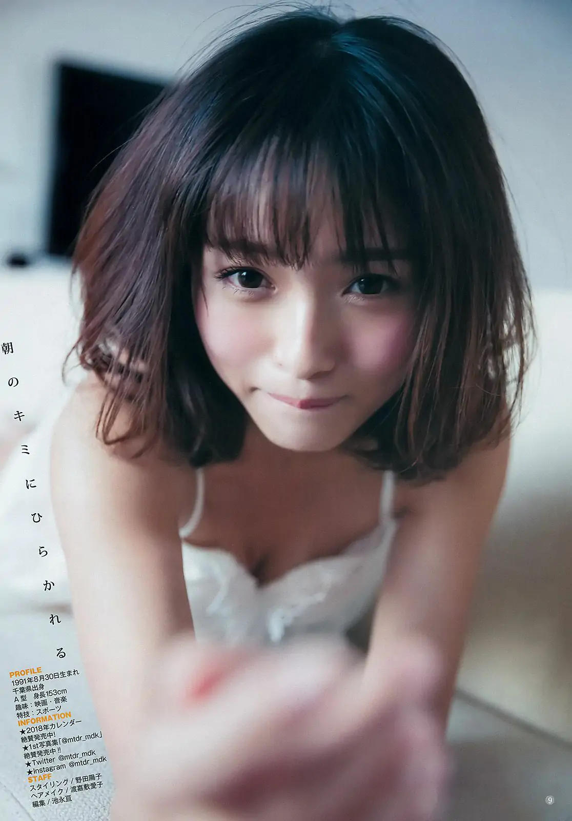 武田玲奈 三田寺円 [Weekly Young Jump] 2018年No.08 寫真雜志