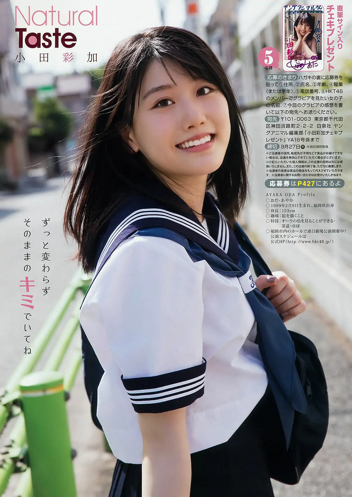 田中美久 小田彩加 [Young Animal] 2018年No.18 寫真雜志
