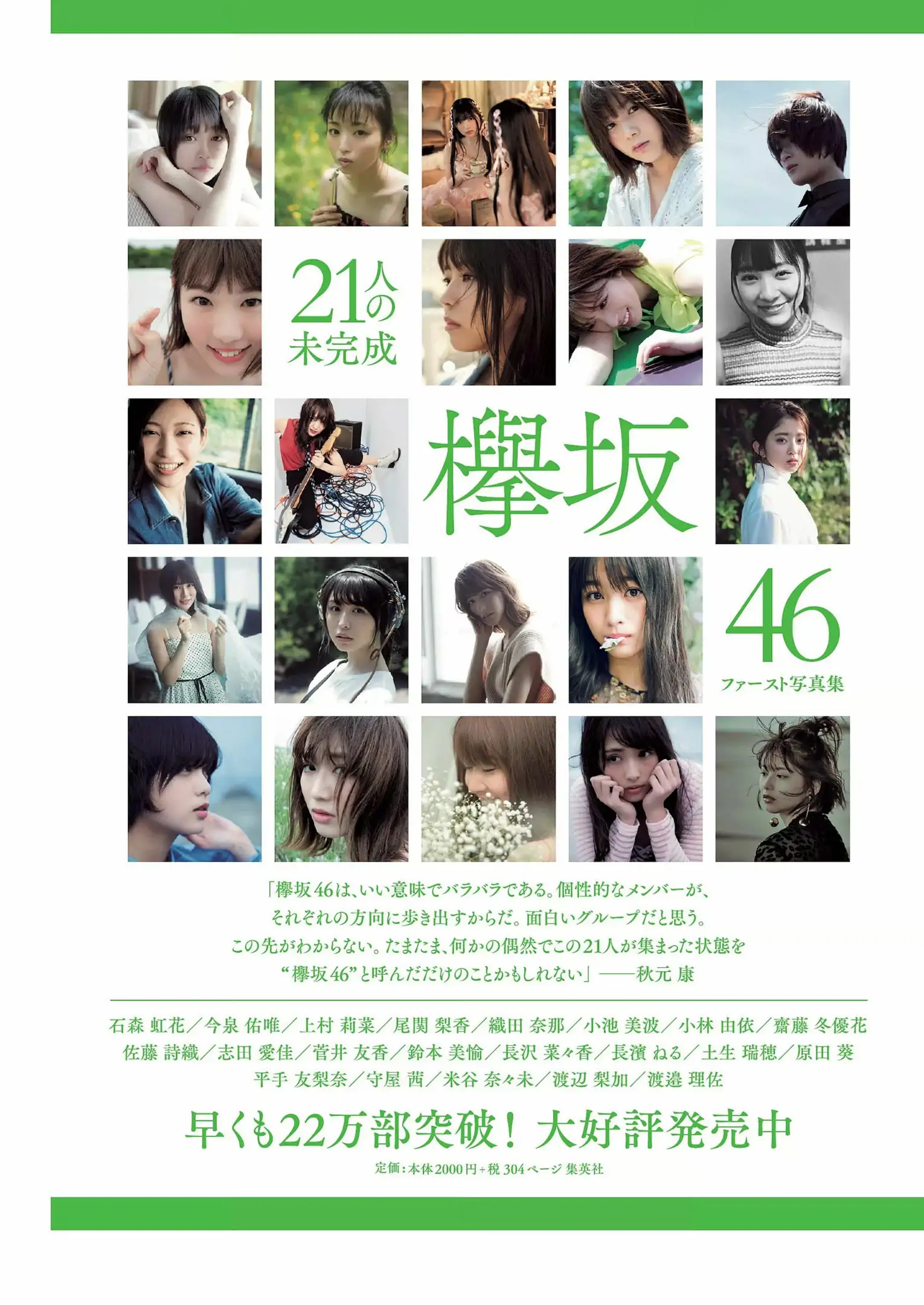 脇田穂乃香 井上小百合 水沢柚乃 藤木由貴 小泉遙 斎藤みらい 立木綾乃 [Weekly Playboy] 2018年No.52 寫真雜志
