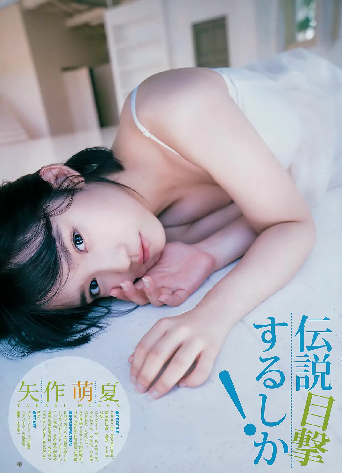 平手友梨奈 伊織もえ 矢作萌夏 [Weekly Young Jump] 2018年No.41 寫真雜志