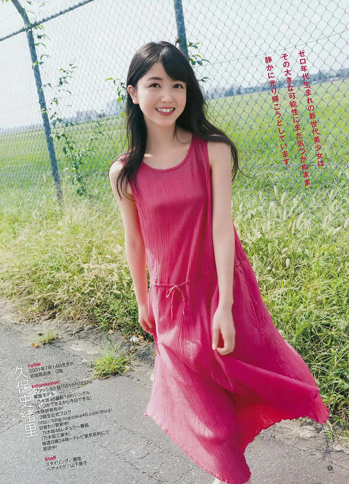 若月佑美 久保史緒裡 [Weekly Young Jump] 2017年No.49 寫真雜志