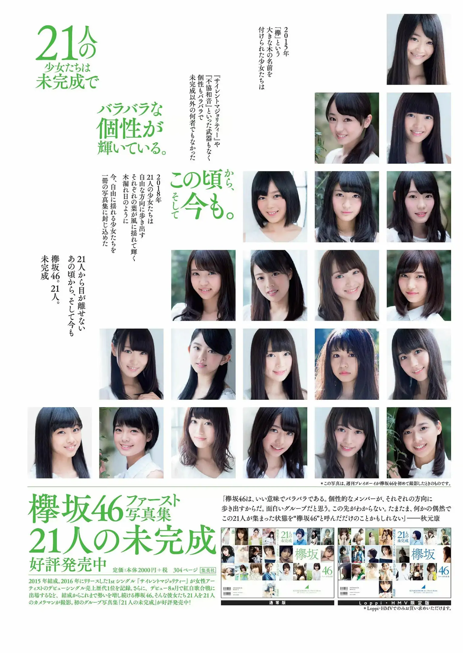 小倉優香 咲良七海 大和田南那 志田友美 山口はのん 倉沢しえり 本田夕歩 藤田恵名 [Weekly Playboy] 2018年No.50 寫真雜志