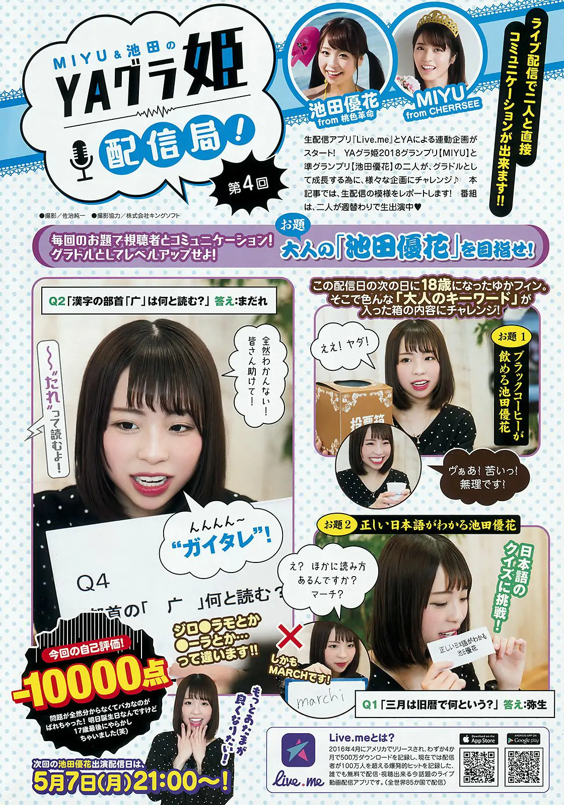 田中美久 豊永阿紀 [Young Animal] 2018年No.09 寫真雜志