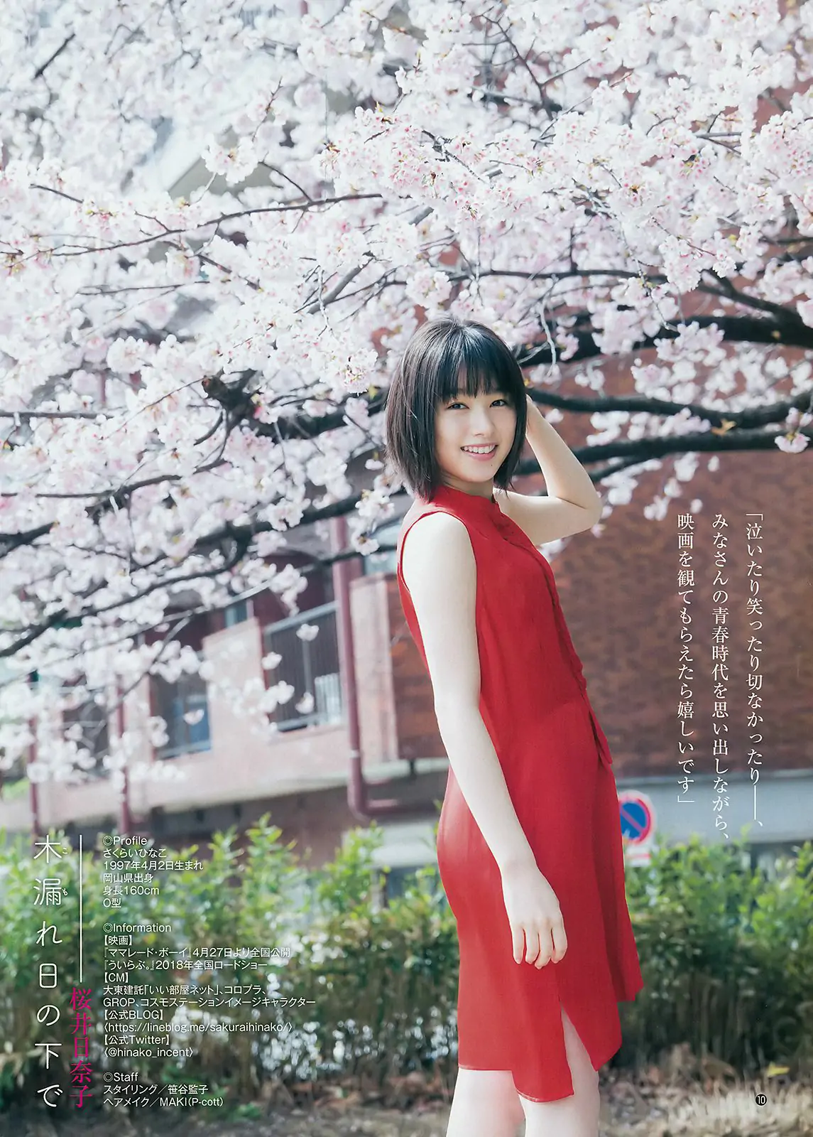 澤北るな 桜井日奈子 [Weekly Young Jump] 2018年No.20 寫真雜志
