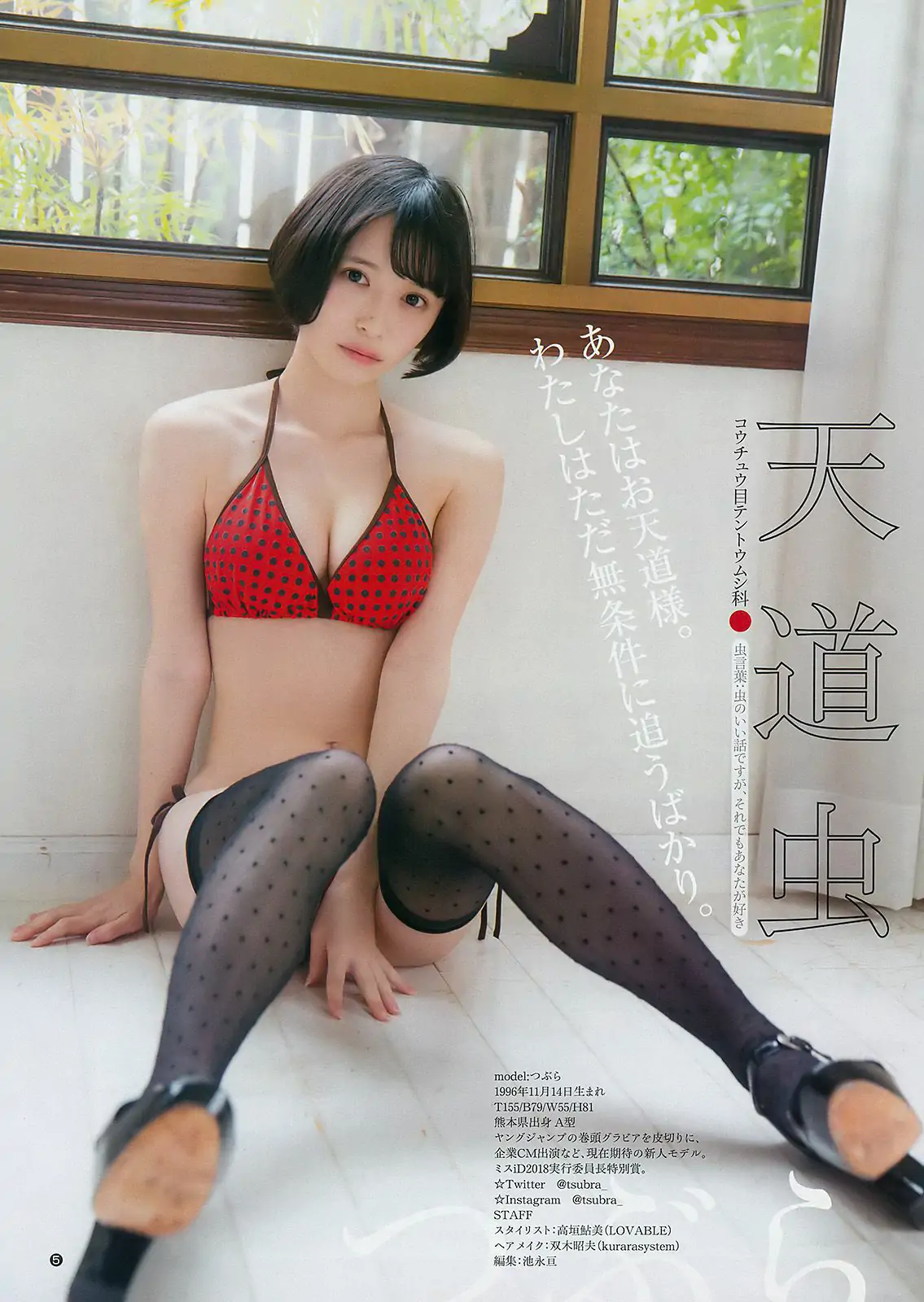 川崎あや つぶら [Weekly Young Jump] 2018年No.13 寫真雜志