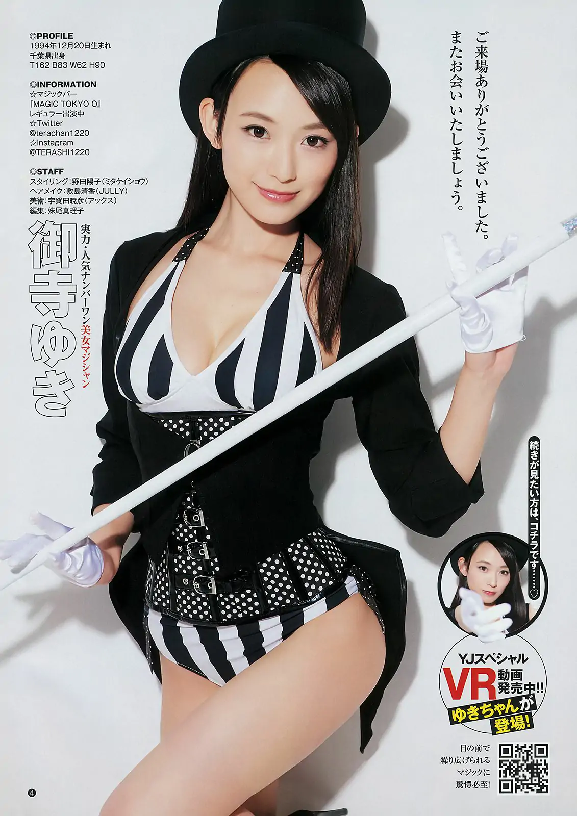 川崎あや アンジェラ芽衣 十味 禦寺ゆき [Weekly Young Jump] 2018年No.52 寫真雜志