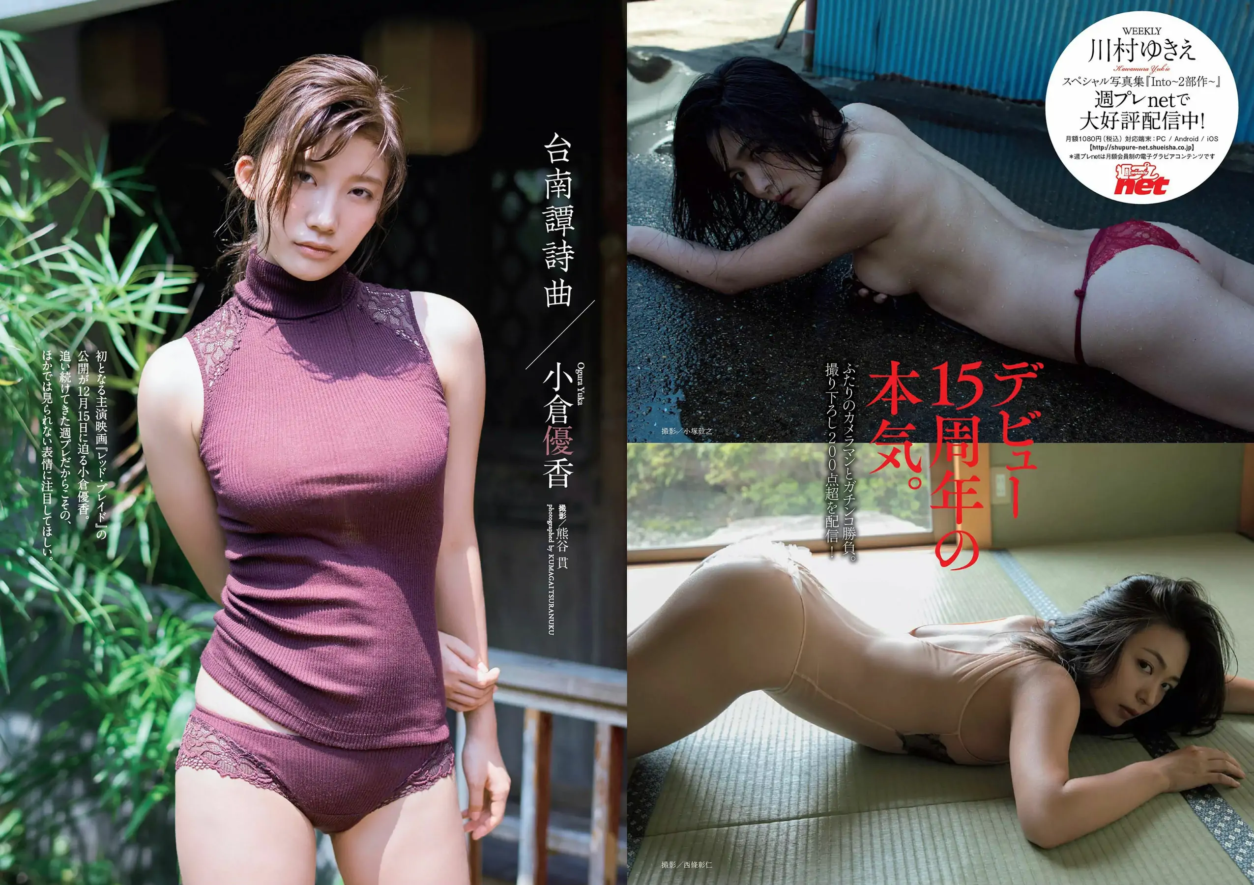 小倉優香 咲良七海 大和田南那 志田友美 山口はのん 倉沢しえり 本田夕歩 藤田恵名 [Weekly Playboy] 2018年No.50 写真杂志