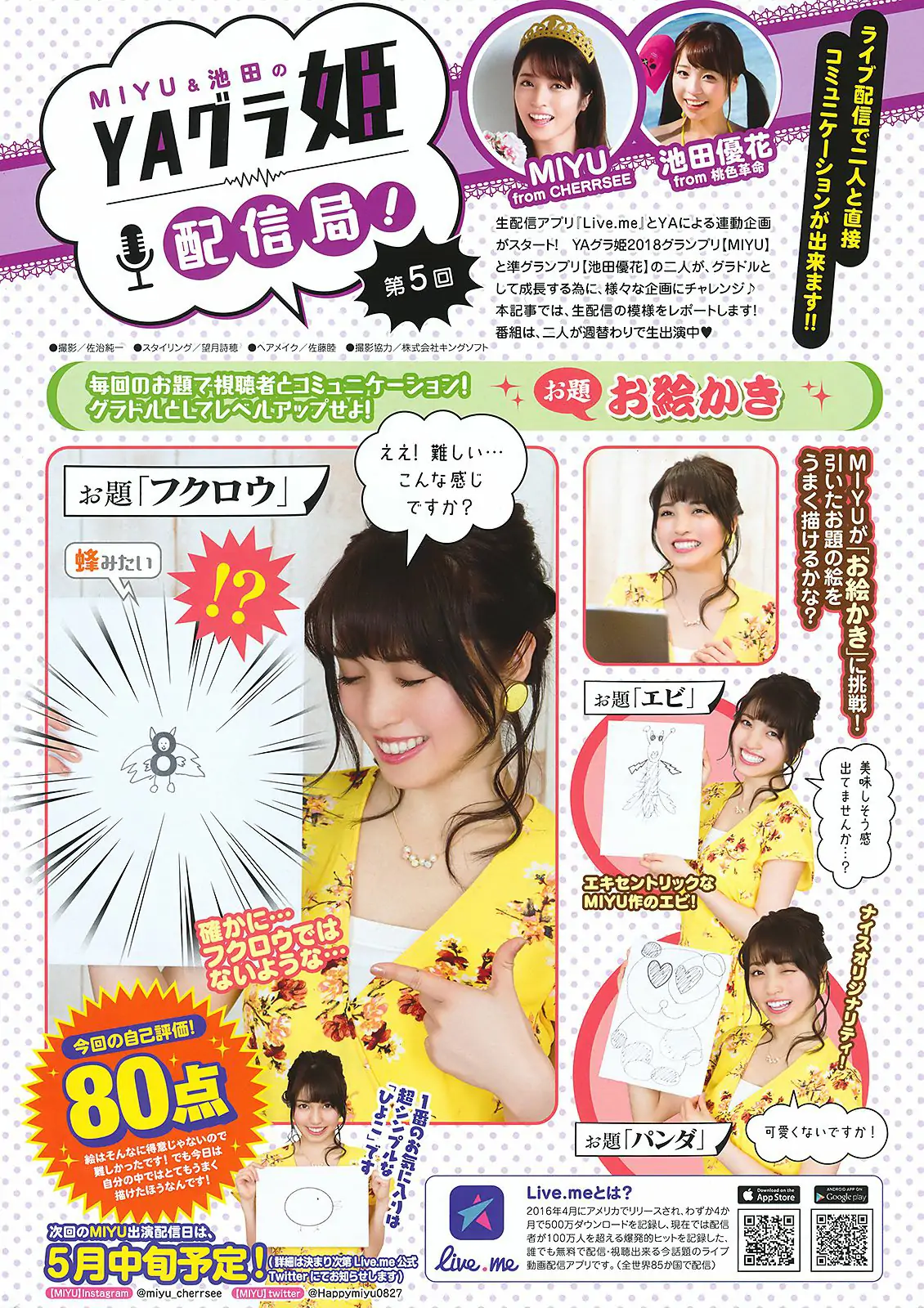 田島芽瑠 朝長美桜 村川緋杏 [Young Animal] 2018年No.10 寫真雜志