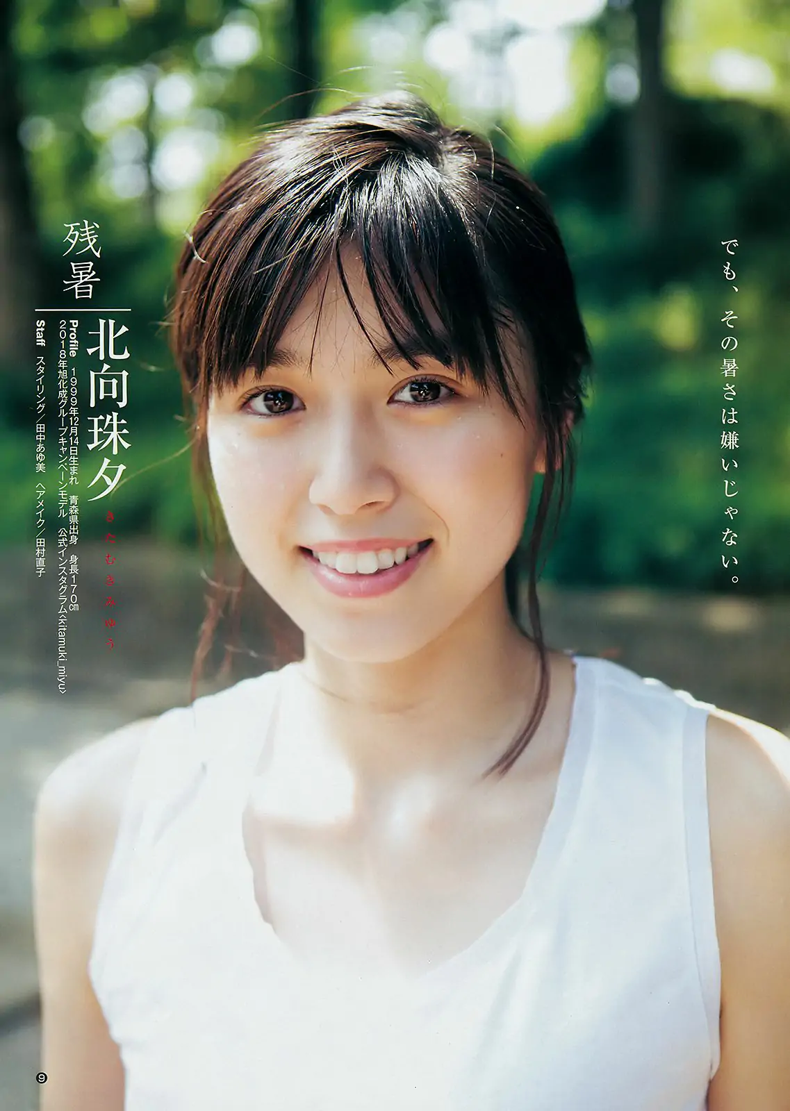 伊織もえ 北向珠夕 [Weekly Young Jump] 2018年No.40 寫真雜志