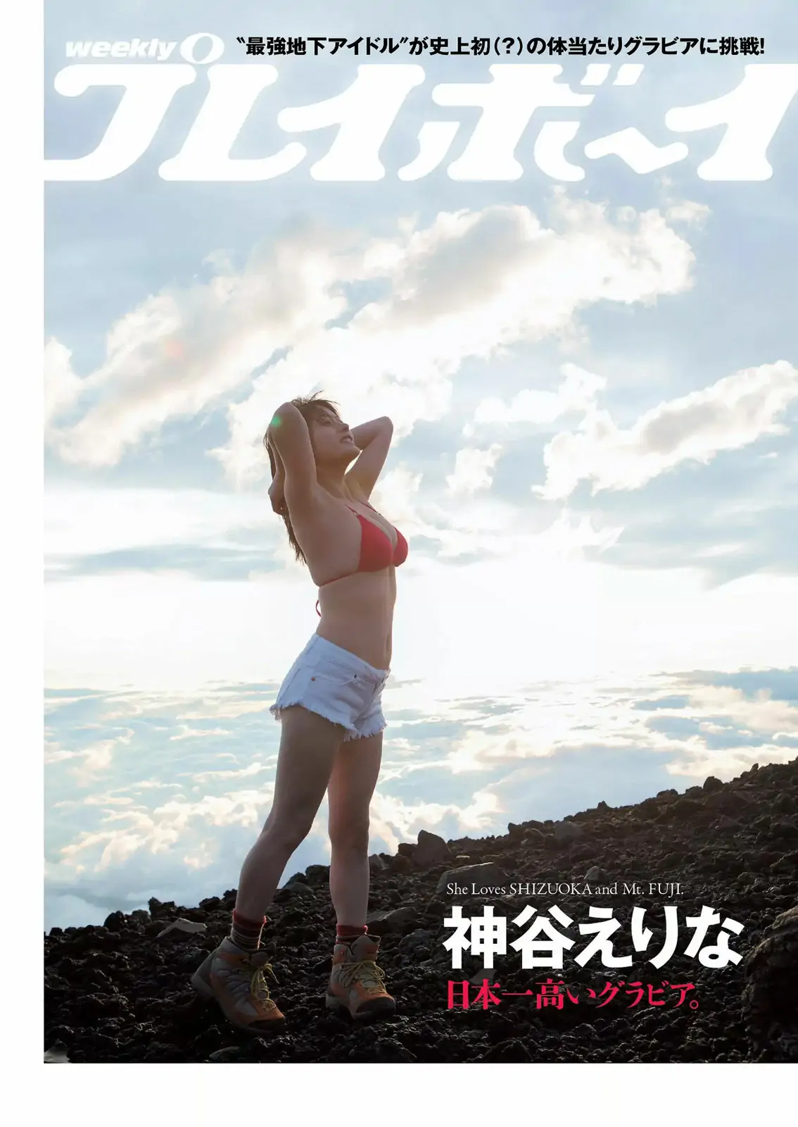 小宮有紗 鶴あいか 磯山さやか 有村架純 大伴理奈 白石聖 神谷えりな [Weekly Playboy] 2017年No.41 寫真雜志