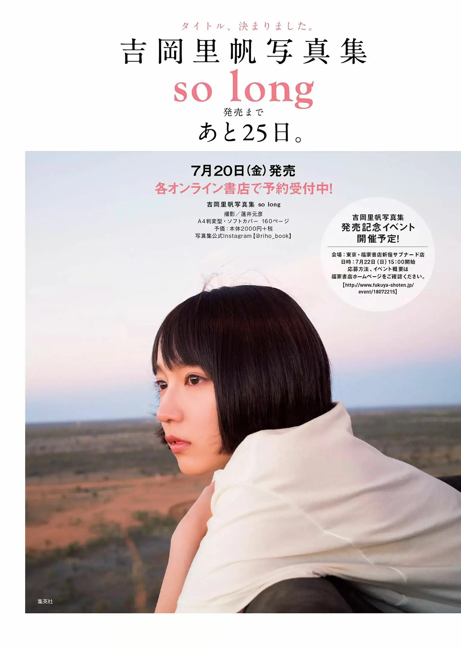 古賀哉子 淺川梨奈 髙橋ひかる alom 咲良七海 小瀬田麻由 [Weekly Playboy] 2018年No.28 寫真雜志