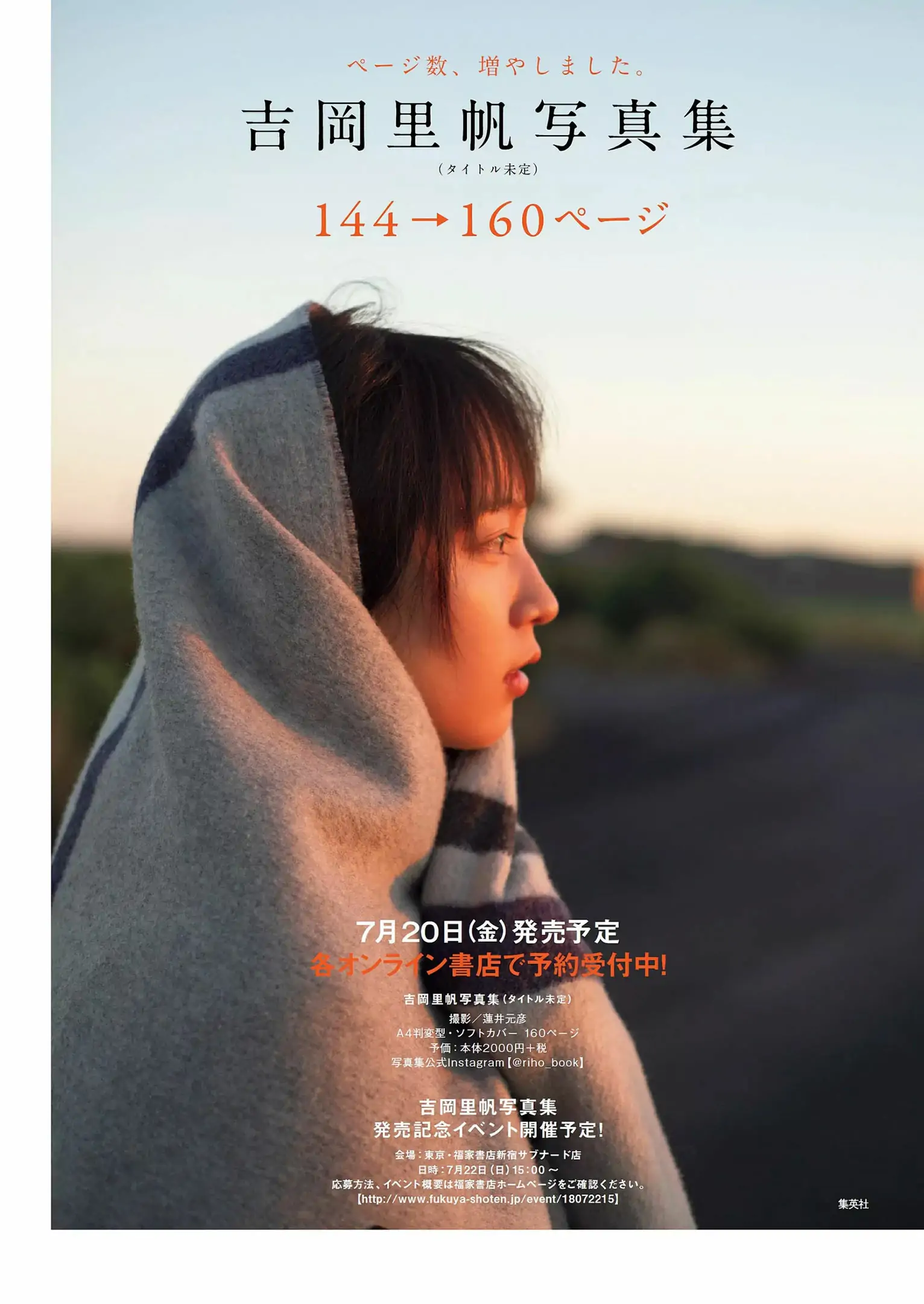 コムアイ 小倉優香 小泉遙 吉岡茉祐 都丸紗也華 山川未菜 川村那月 けやき坂46 [Weekly Playboy] 2018年No.27 寫真雜志
