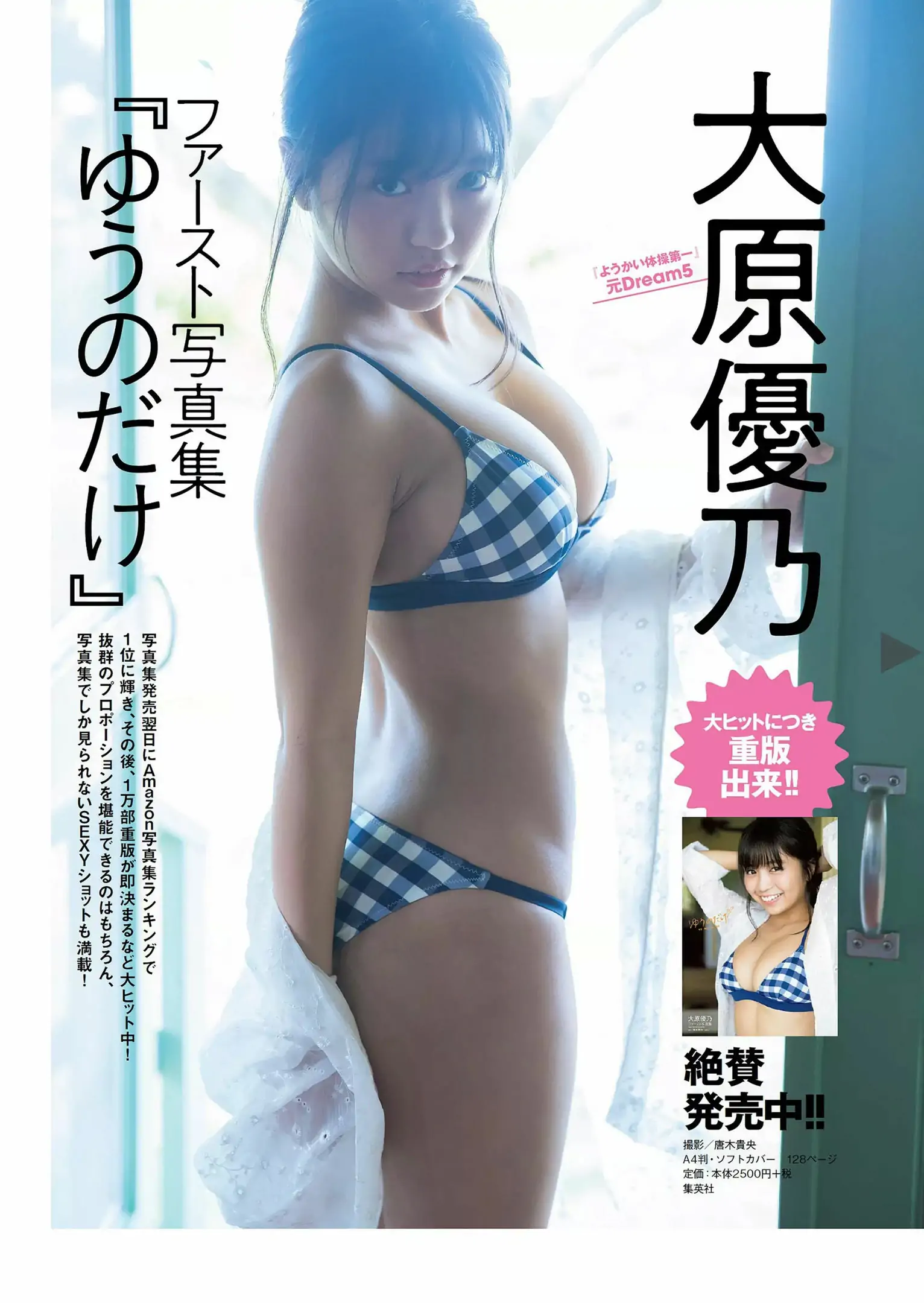 長濱ねる 沢すみれ 松田紗和 わちみなみ 本間日陽 齊藤英裡 竹內佳菜子 [Weekly Playboy] 2018年No.17 寫真雜志