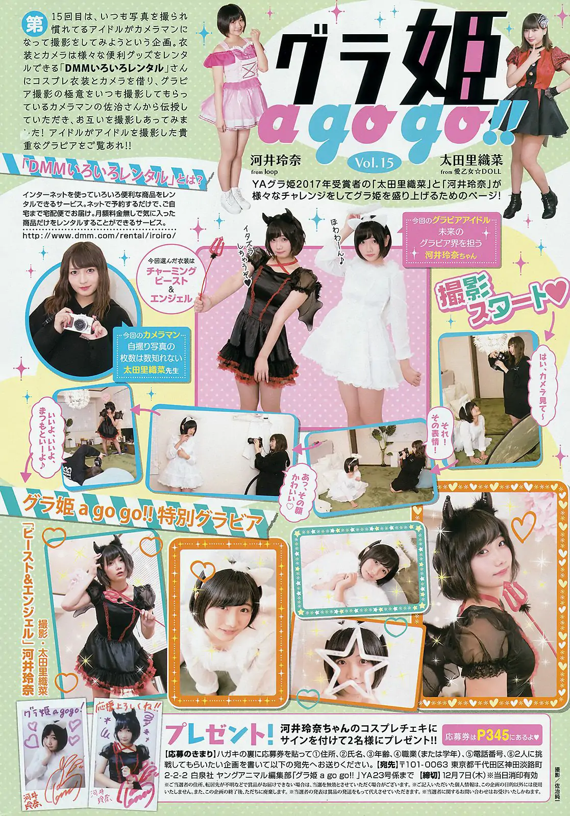 白間美瑠 鈴木えりか [Young Animal] 2017年No.23 寫真雜志
