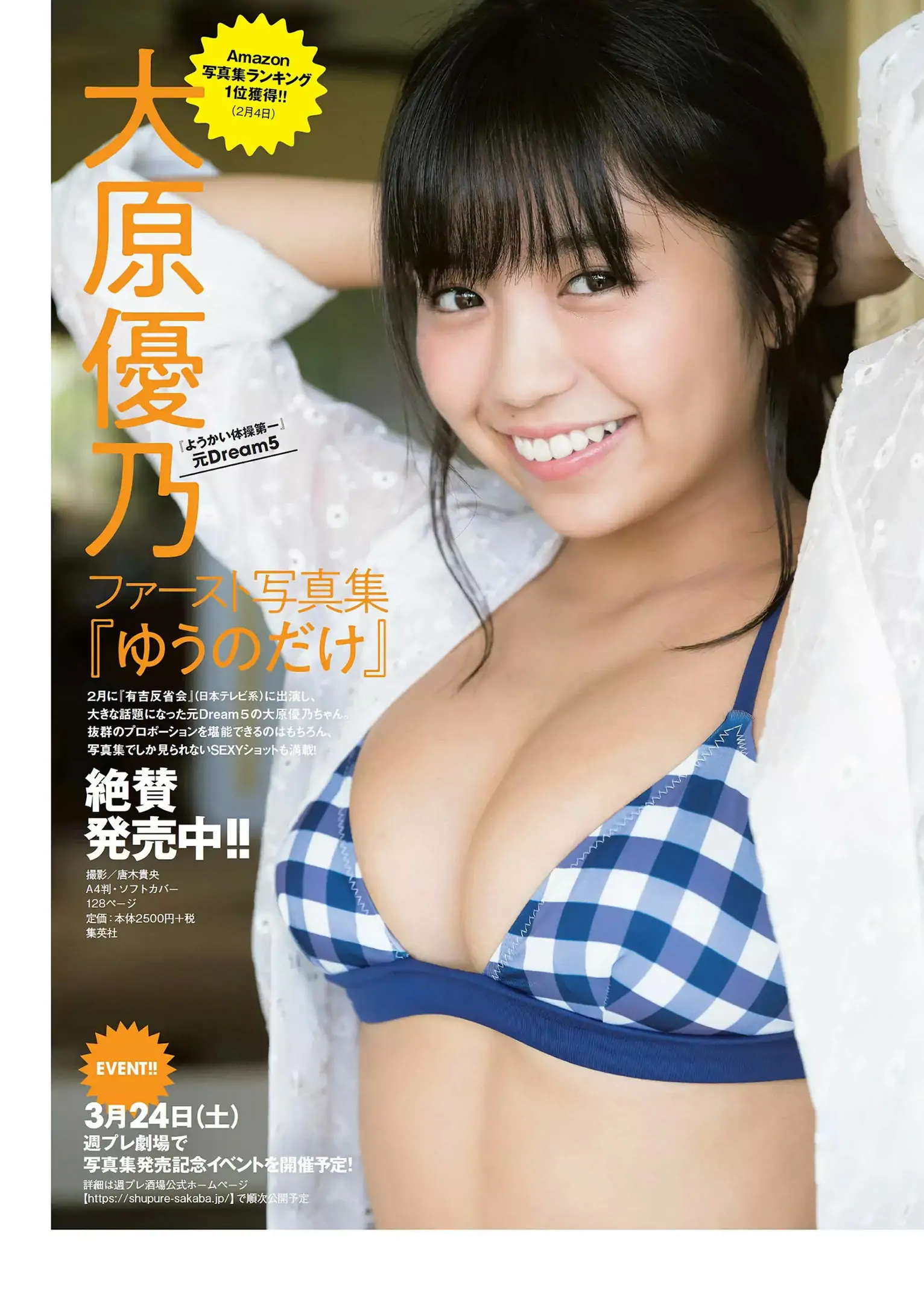 華村あすか 淺川梨奈 山本舞香 今田美桜 小坂菜緒 ☆HOSHINO [Weekly Playboy] 2018年No.12 寫真雜志