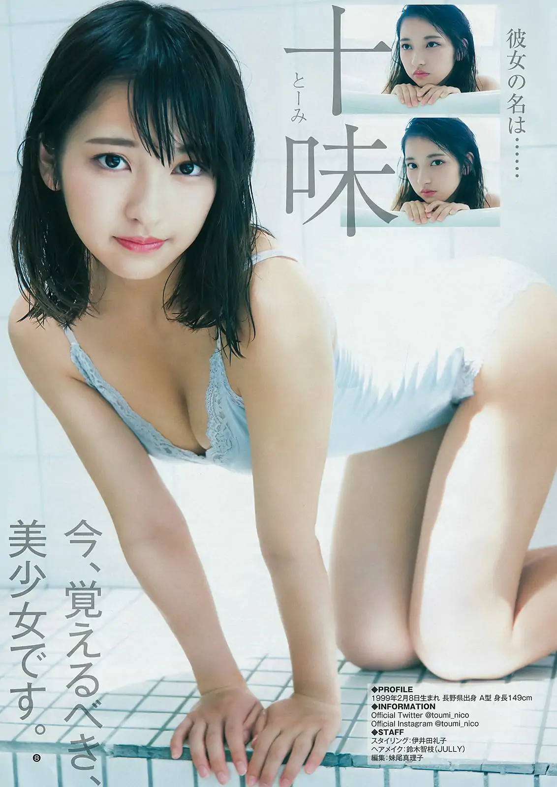 川崎あや 十味 [Weekly Young Jump] 2018年No.34 寫真雜志