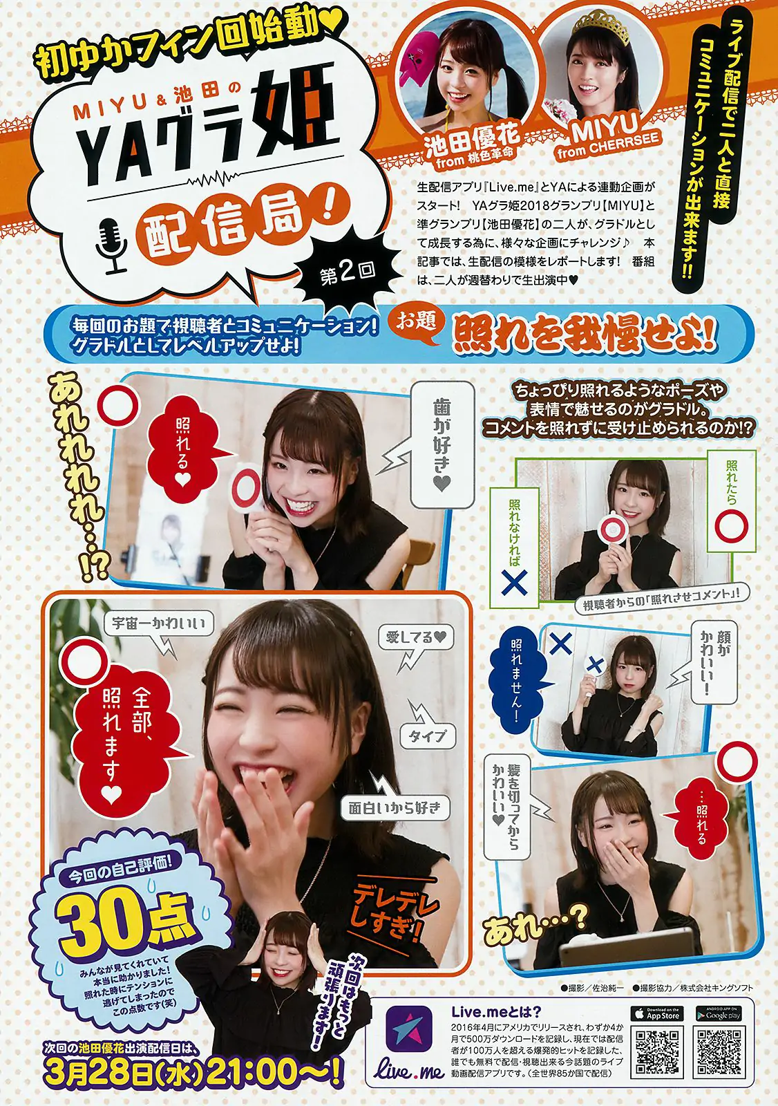 小宮有紗 加藤玲奈 [Young Animal] 2018年No.07 寫真雜志