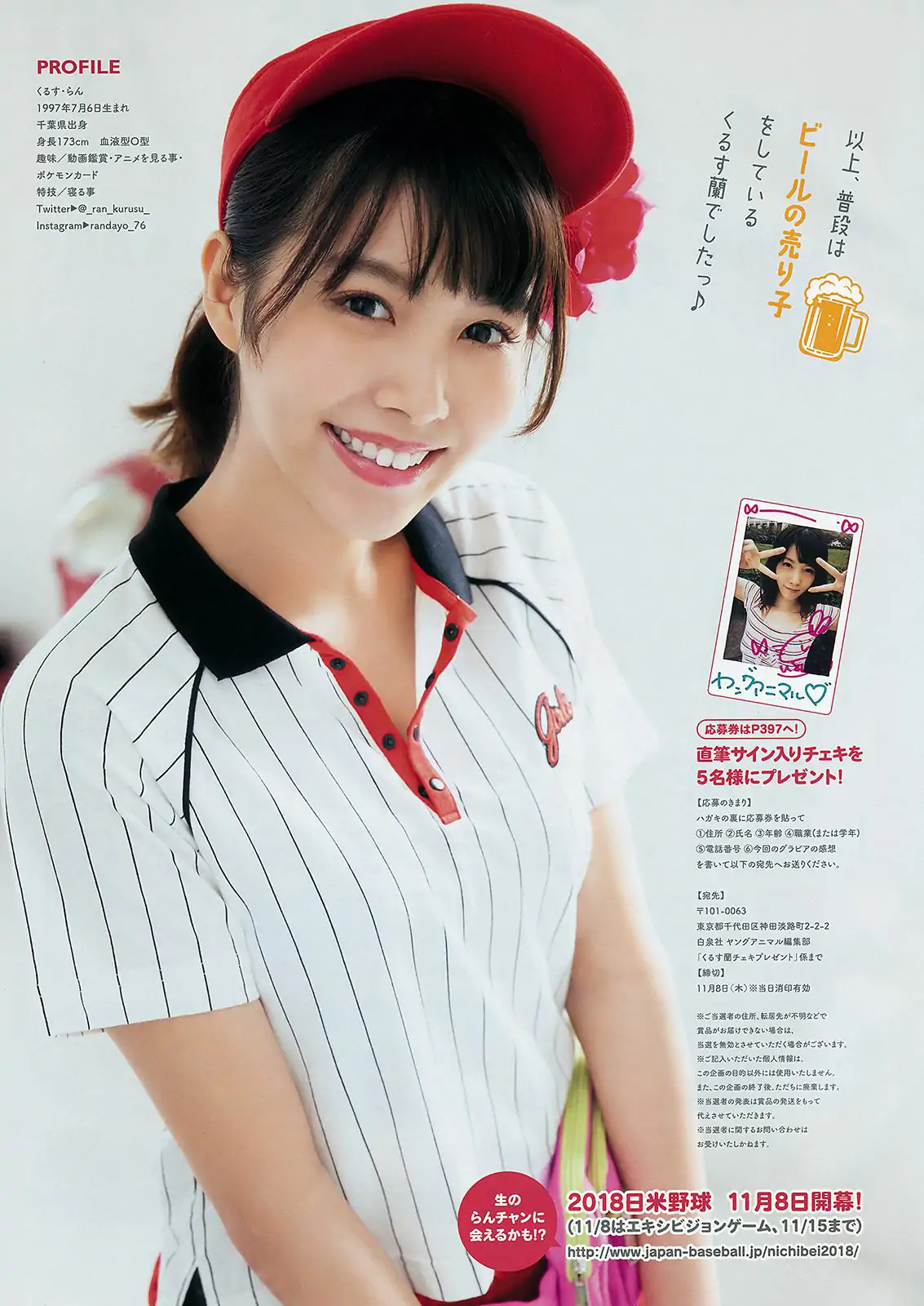 川崎あや くるす蘭 [Young Animal] 2018年No.21 寫真雜志