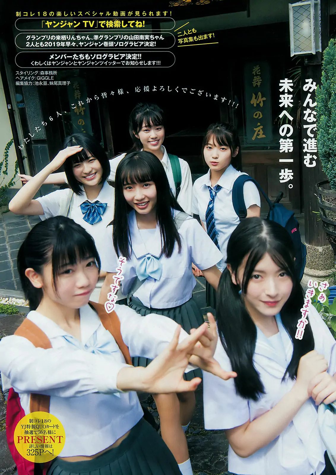 山田南実 來棲りん [Weekly Young Jump] 2018年No.46 寫真雜志