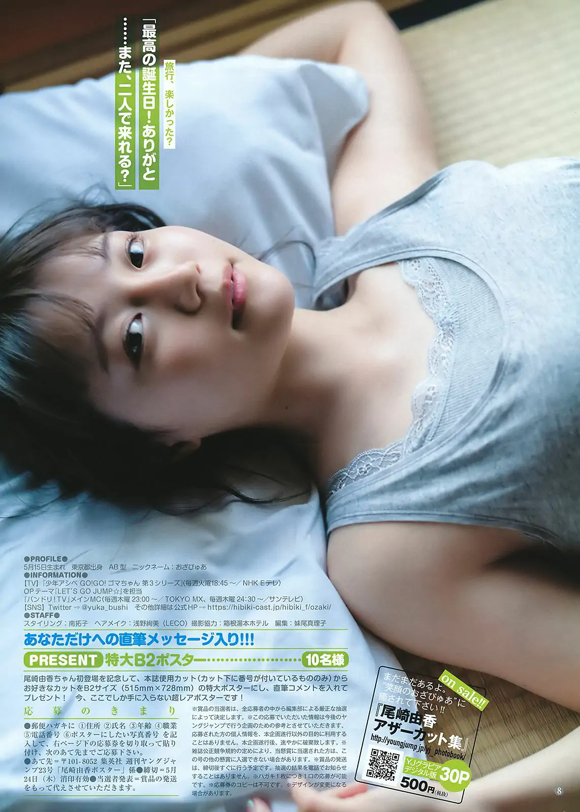 今田美桜 尾崎由香 [Weekly Young Jump] 2018年No.23 寫真雜志
