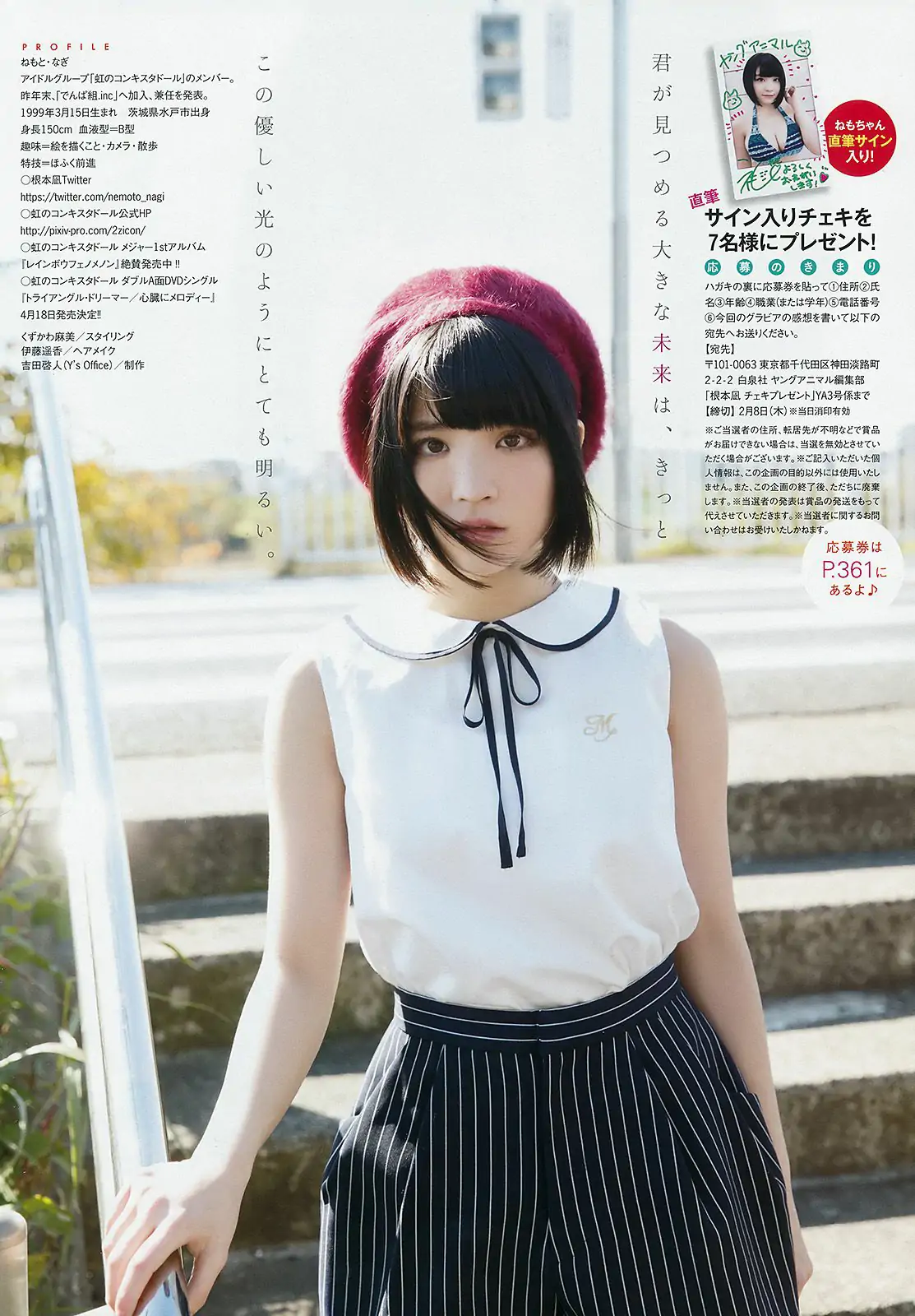 淺川梨奈 根本凪 [Young Animal] 2018年No.03 寫真雜志