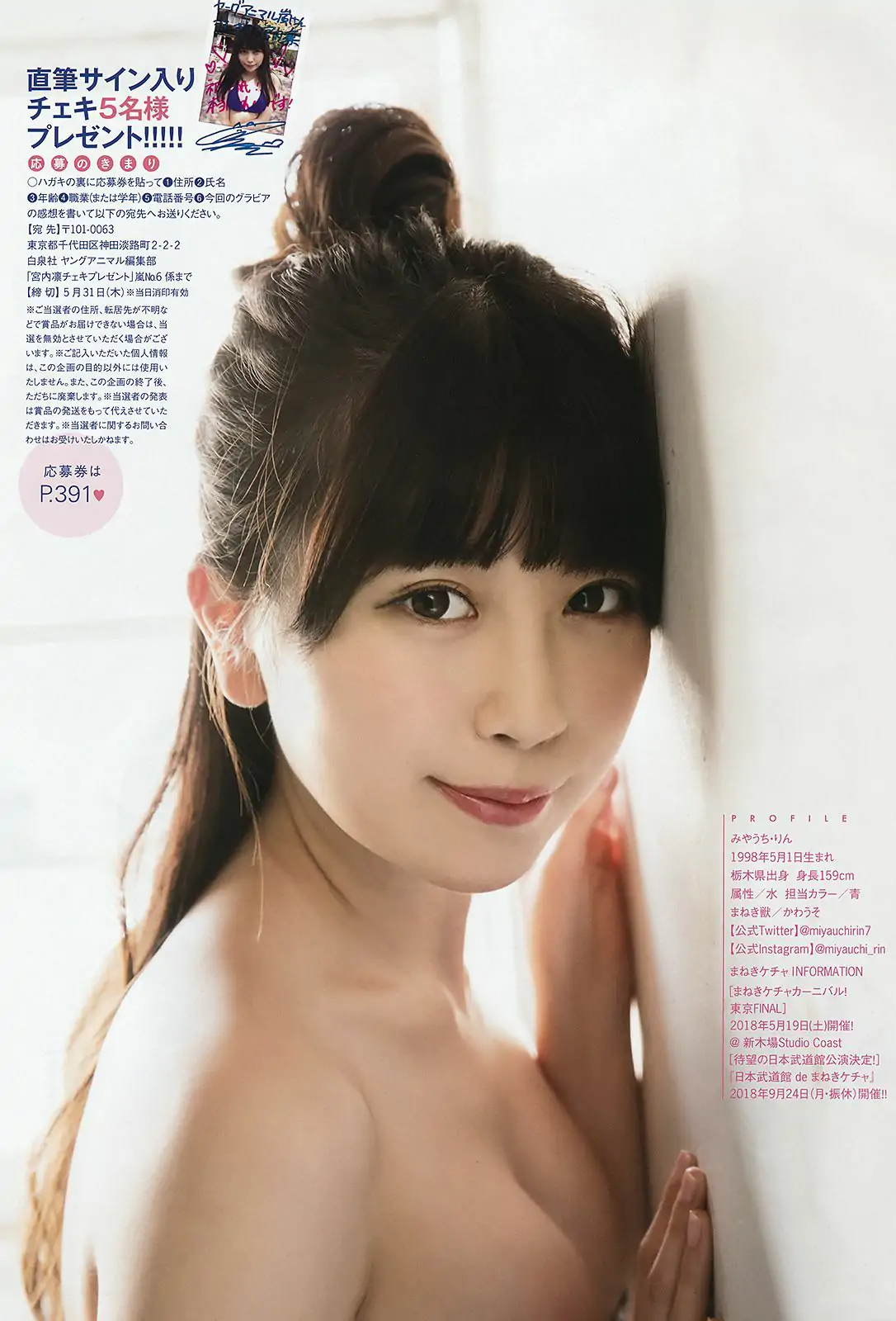 Rin Miyauchi 宮內凜 [Young Animal Arashi] 嵐特刊2018年No.06 寫真雜志