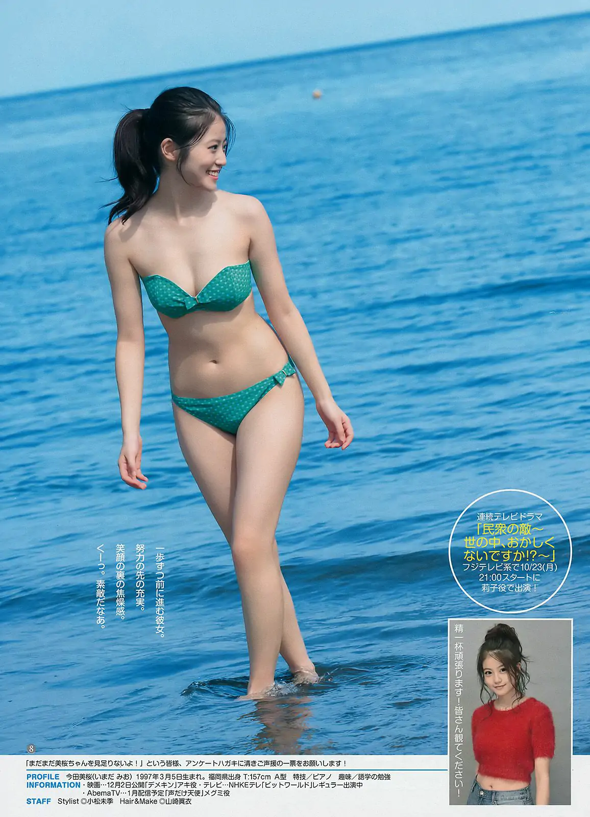 澤北るな 今田美桜 [Weekly Young Jump] 2017年No.48 寫真雜志