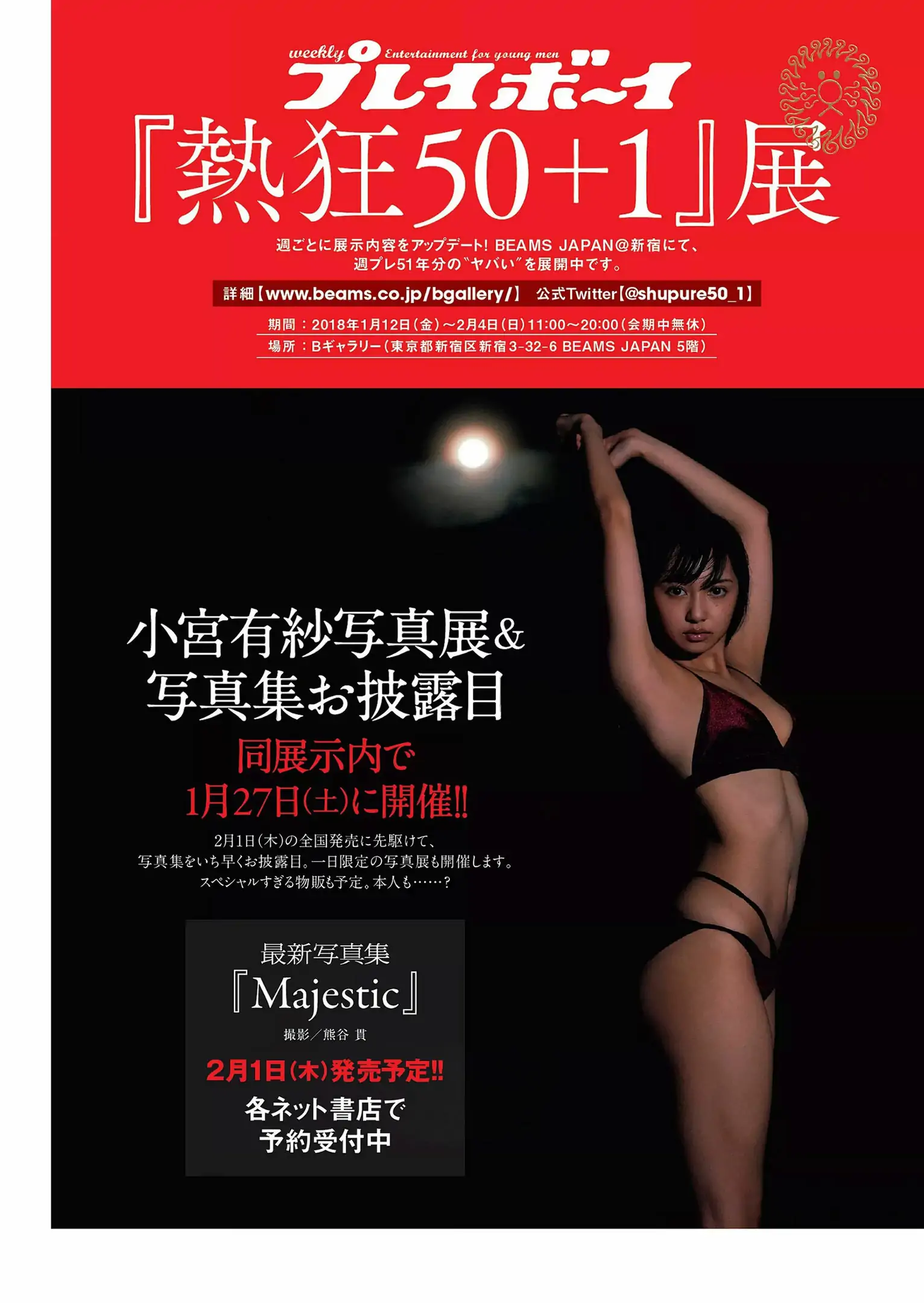 松岡音々 宮下かな子 岸明日香 松川菜々花 天木じゅん 清瀬まち [Weekly Playboy] 2018年No.05 寫真雜志