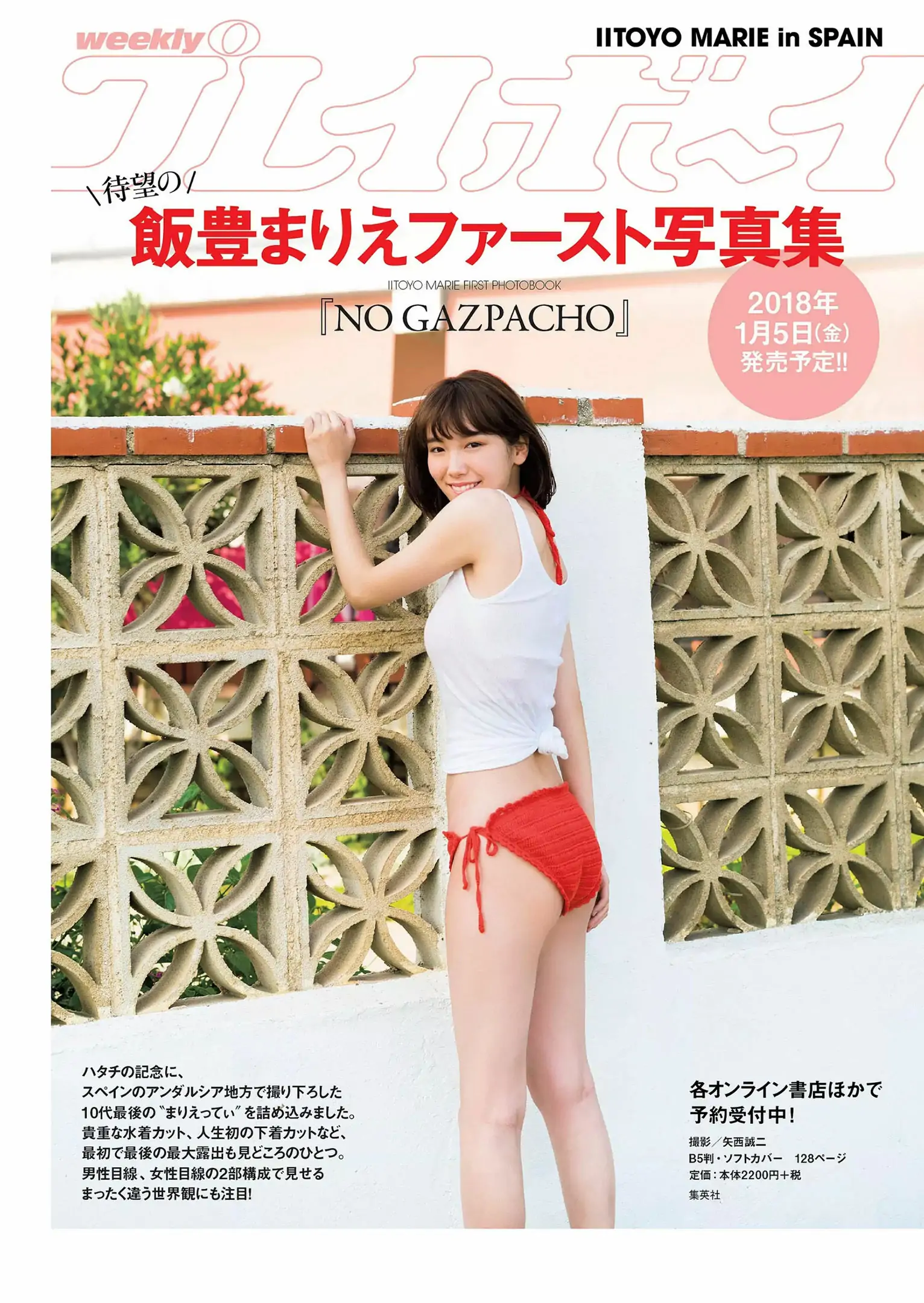 久松鬱実 華村あすか 松村沙友理 水上京香 山根千佳 金子理江 [Weekly Playboy] 2017年No.52 寫真雜志