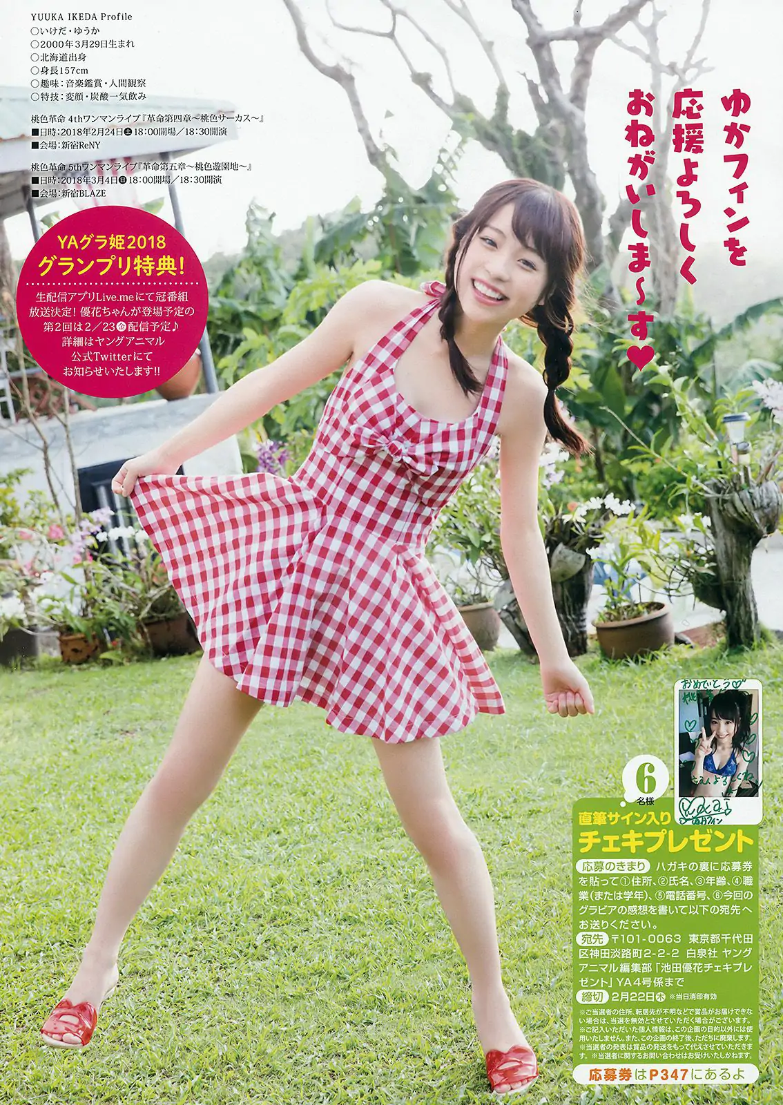 MIYU 池田優花 [Young Animal] 2018年No.04 寫真雜志