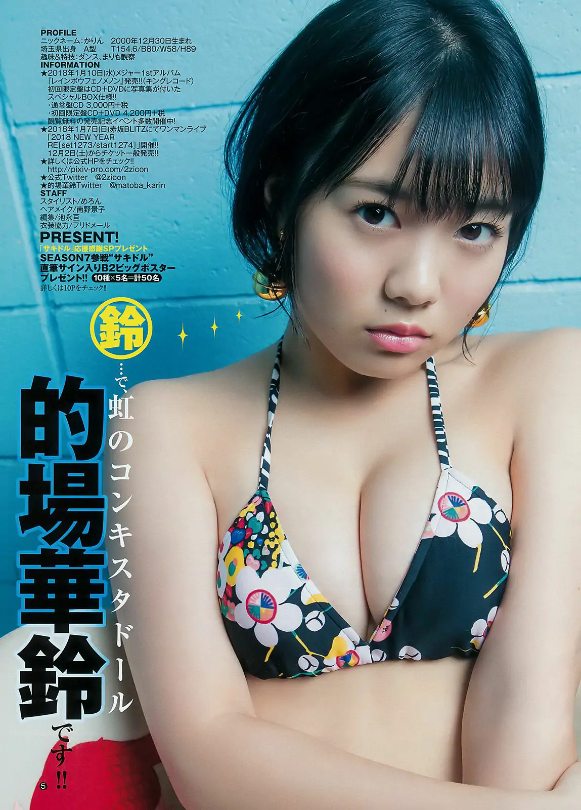 山広美保子 的場華鈴 [Weekly Young Jump] 2017年No.50 寫真雜志