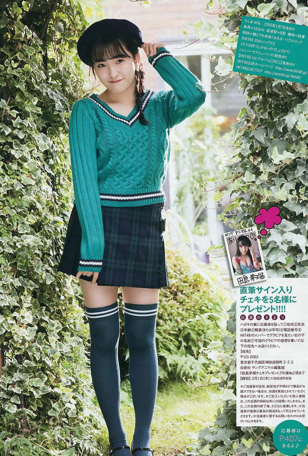 Meru Tashima 田島芽瑠 [Young Animal Arashi] 嵐特刊2018年No.02 寫真雜志