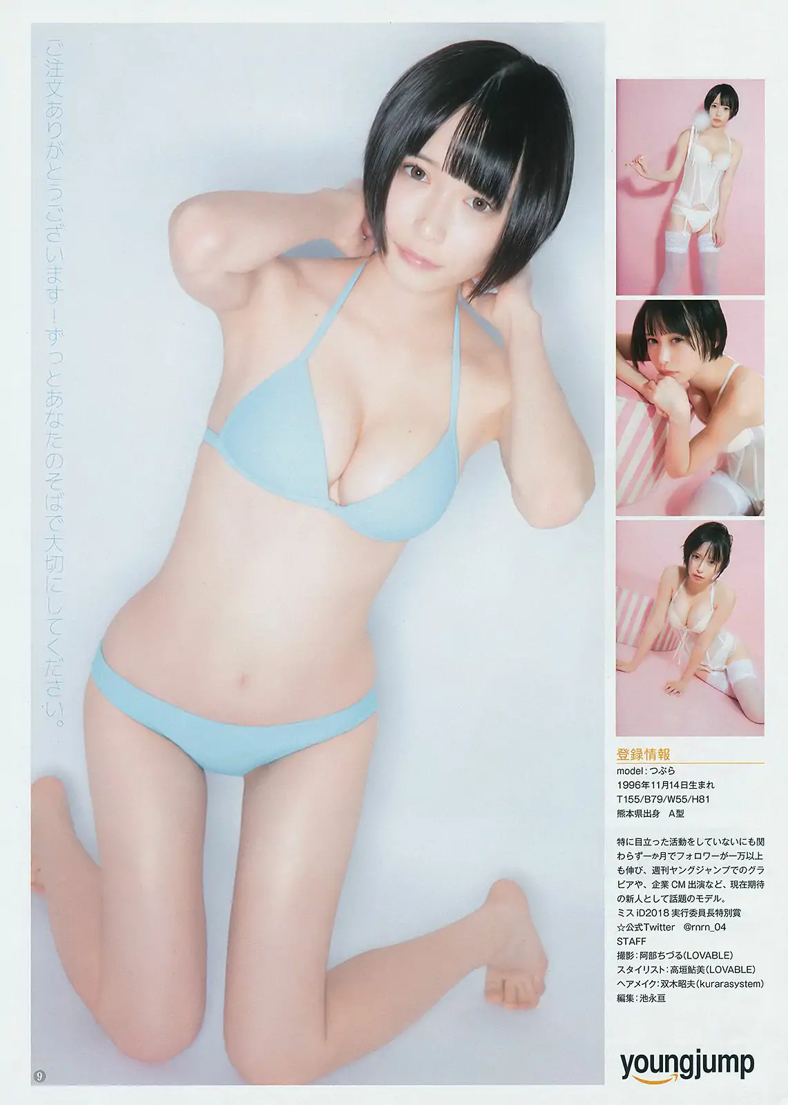 渡邊梨加 つぶら(tsubura) [Weekly Young Jump] 2017年No.53 寫真雜志