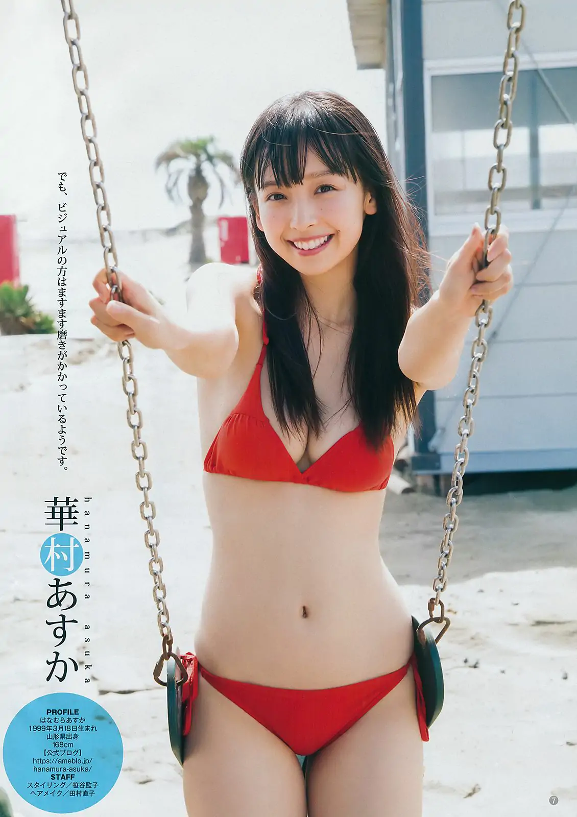 真島なおみ 華村あすか [Weekly Young Jump] 2018年No.44 寫真雜志