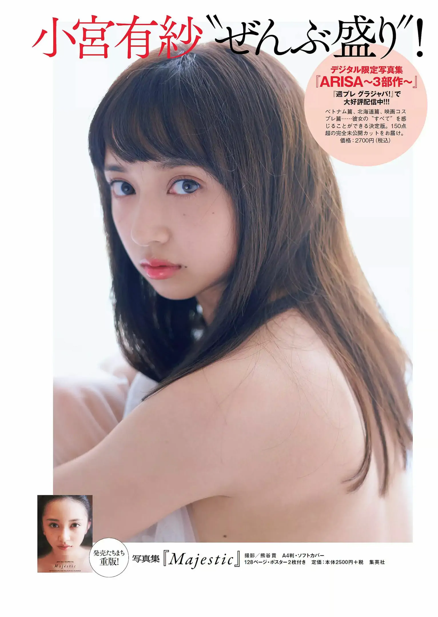 大原優乃 MIYU 相澤仁美 佐野夏芽 水沢柚乃 KAREN [Weekly Playboy] 2018年No.11 寫真雜志