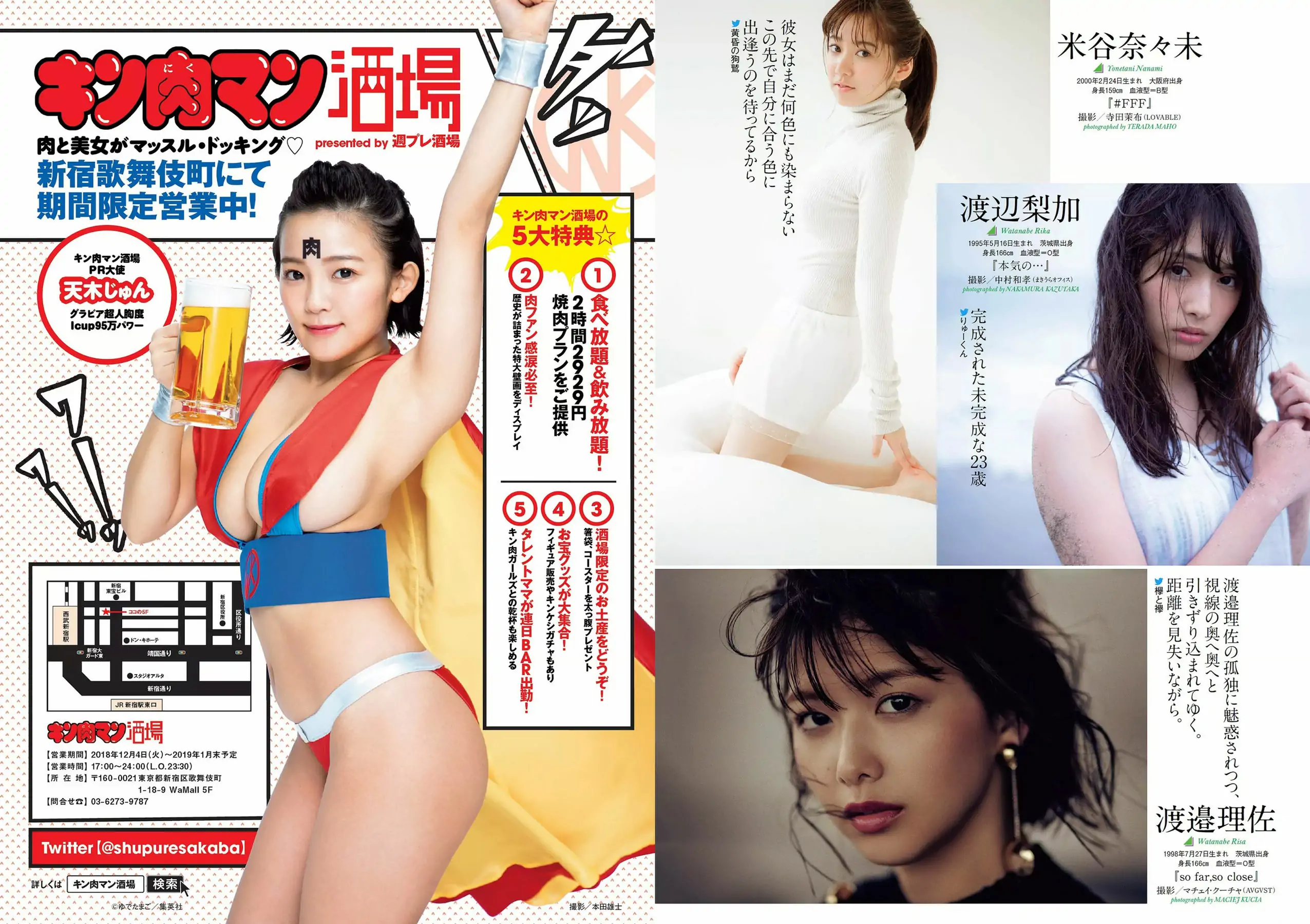 西野七瀬 傳谷英裡香 大原優乃 忍野さら えなこ RENA 北野日奈子 [Weekly Playboy] 2019年No.01-02 寫真雜志