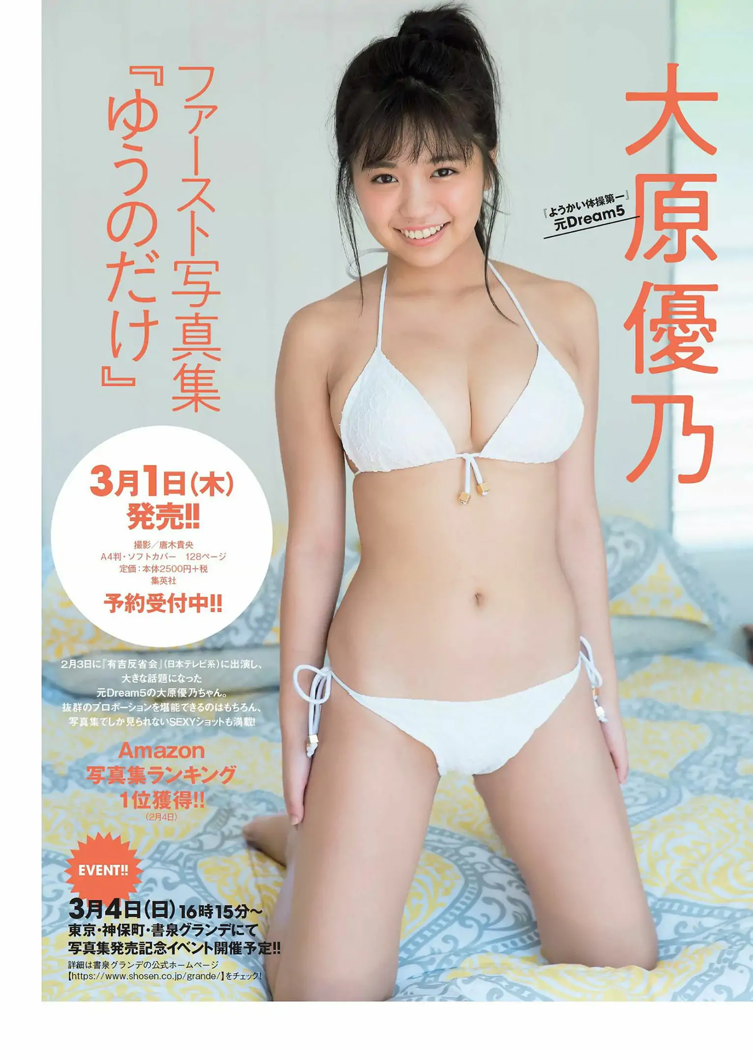 伊藤萬理華 鈴木友菜 石田安奈 本郷杏奈 桃月なしこ 小宮有紗 葵つかさ イ?ヨンファ [Weekly Playboy] 2018年No.10 寫真雜志