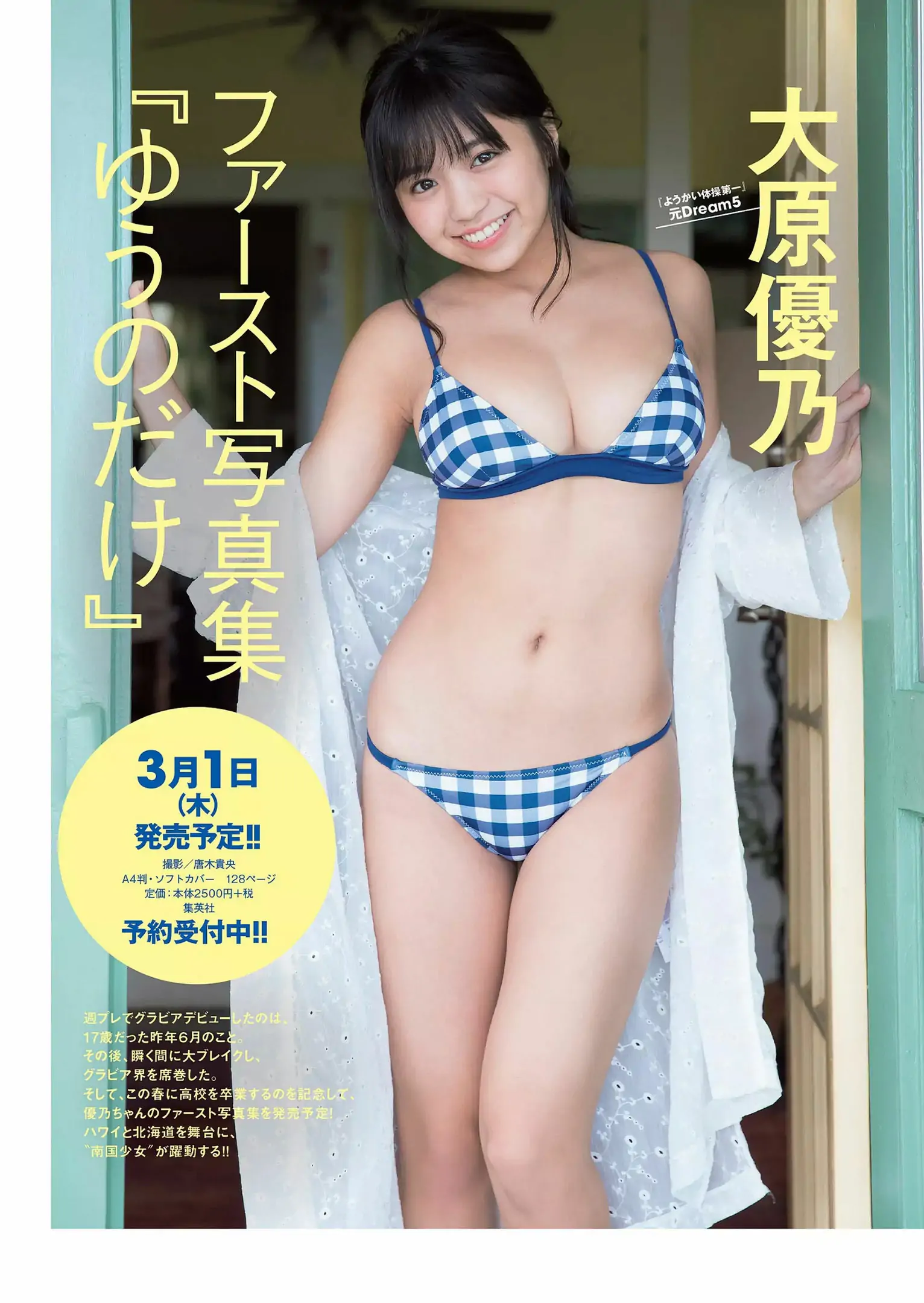 鈴木友菜 関水渚 福島雪菜 わちみなみ 岡副麻希 三城千咲 山崎真実 [Weekly Playboy] 2018年No.08 寫真雜志