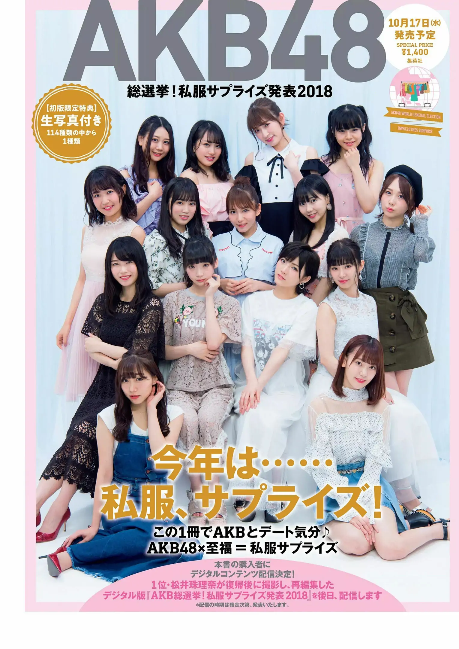 馬場ふみか 久松鬱実 北向珠夕 白石聖 太田奈緒 板野成美 佐津川愛美 [Weekly Playboy] 2018年No.43 寫真雜志