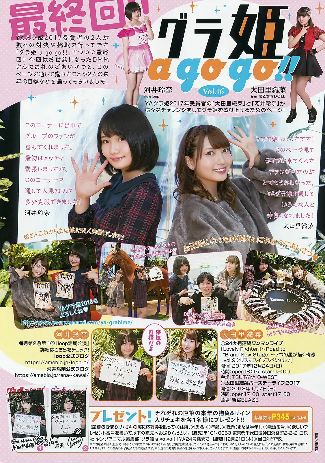 RaMu 七色音色 [Young Animal] 2017年No.24 寫真雜志