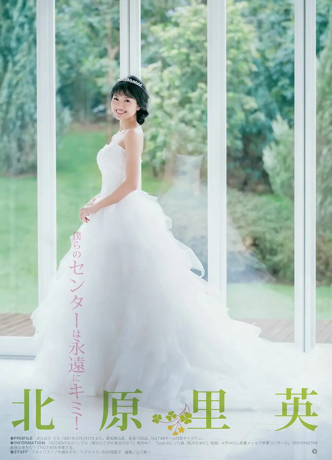 池上紗理依 北原裡英 [Weekly Young Jump] 2018年No.19 寫真雜志
