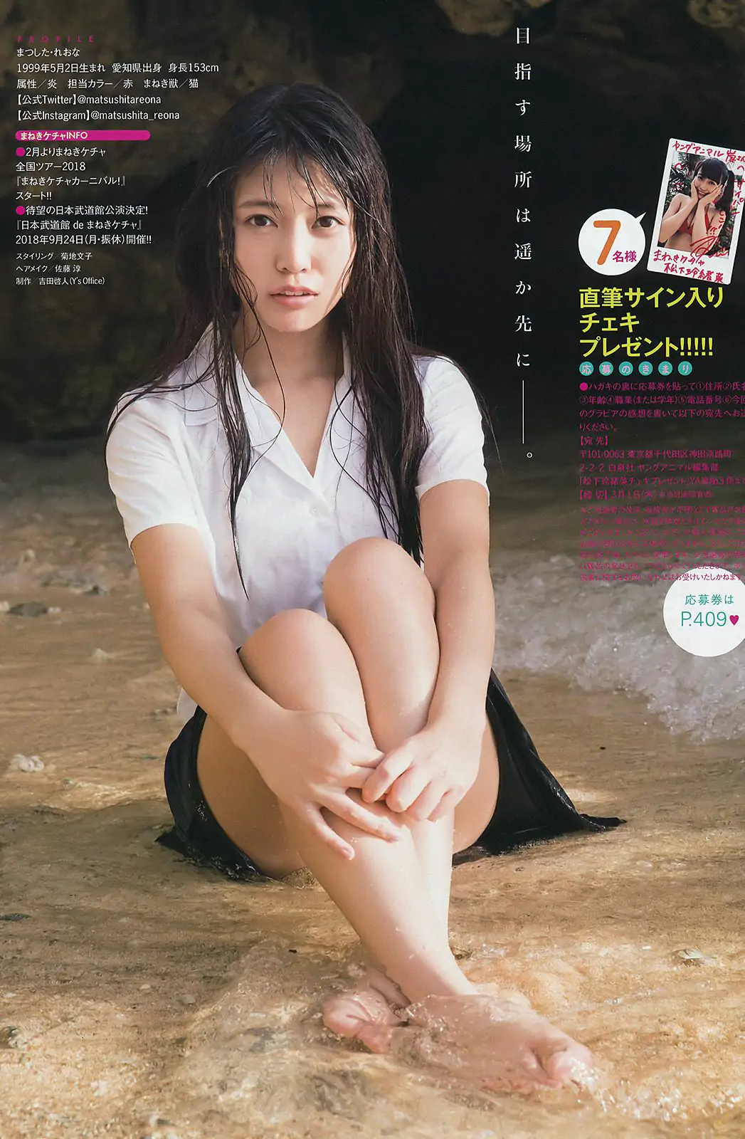 Reana Maysushita 松下玲緒菜 [Young Animal Arashi] 嵐特刊2018年No.03 寫真雜志
