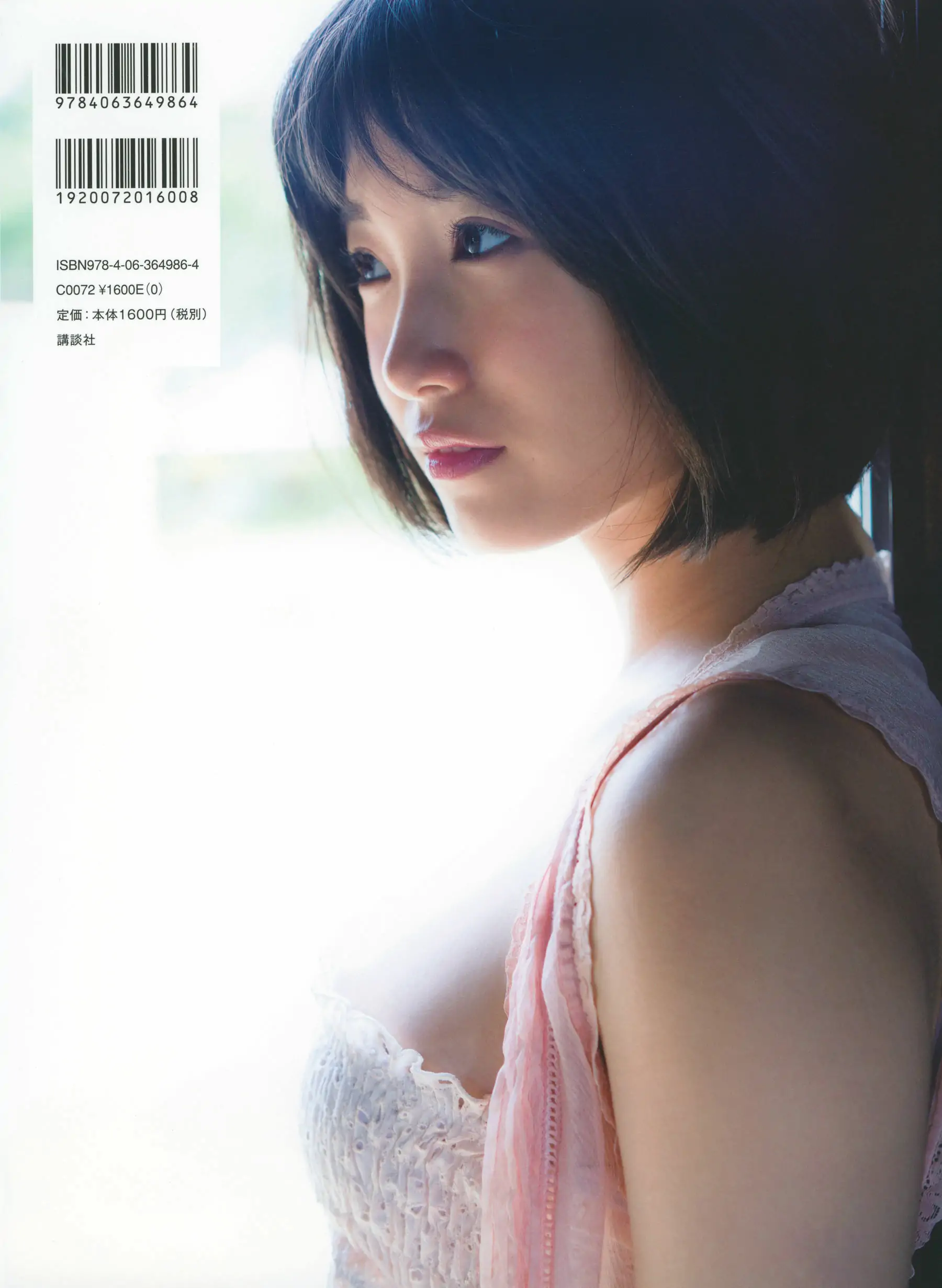 朝長美桜 ファースト寫真集 日向