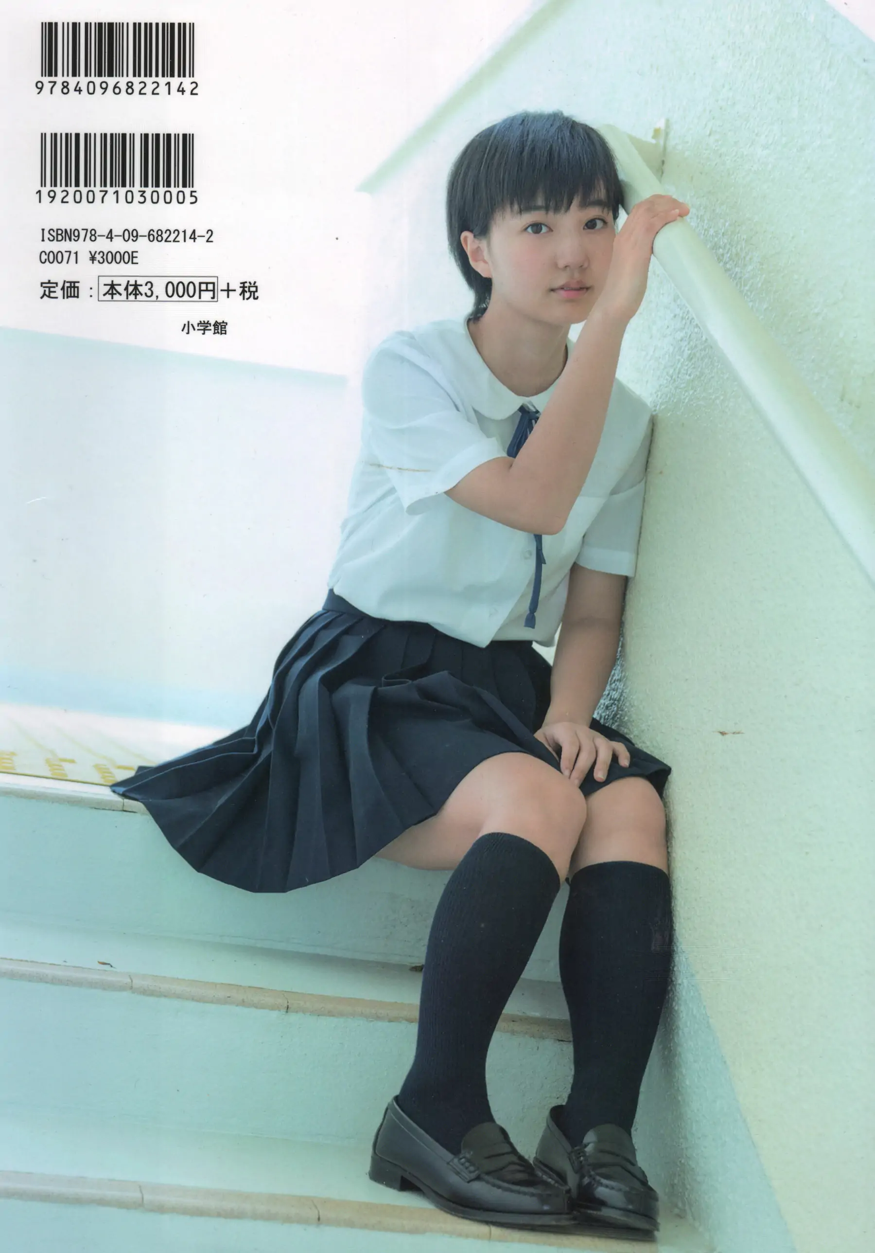 Manami Arai 新井愛瞳『セブンティーンズ?ブルー』1st寫真集