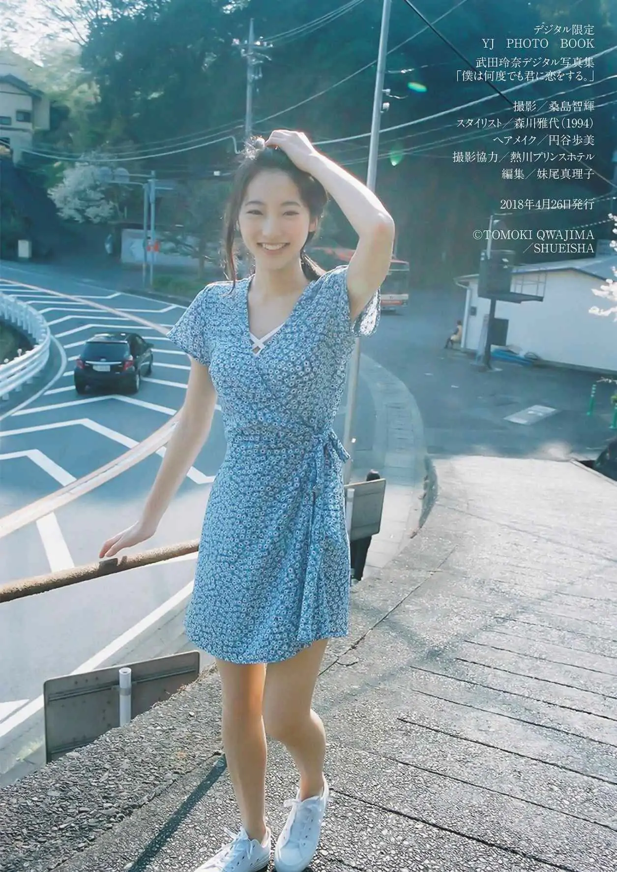 武田玲奈《僕は何度でも君に戀をする。》